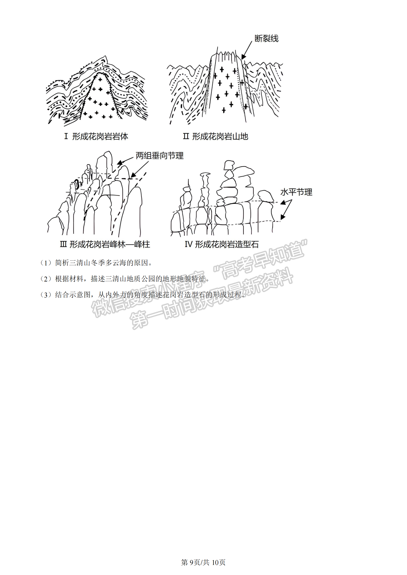 2023安徽皖北五校高三12月聯(lián)考地理試卷及答案