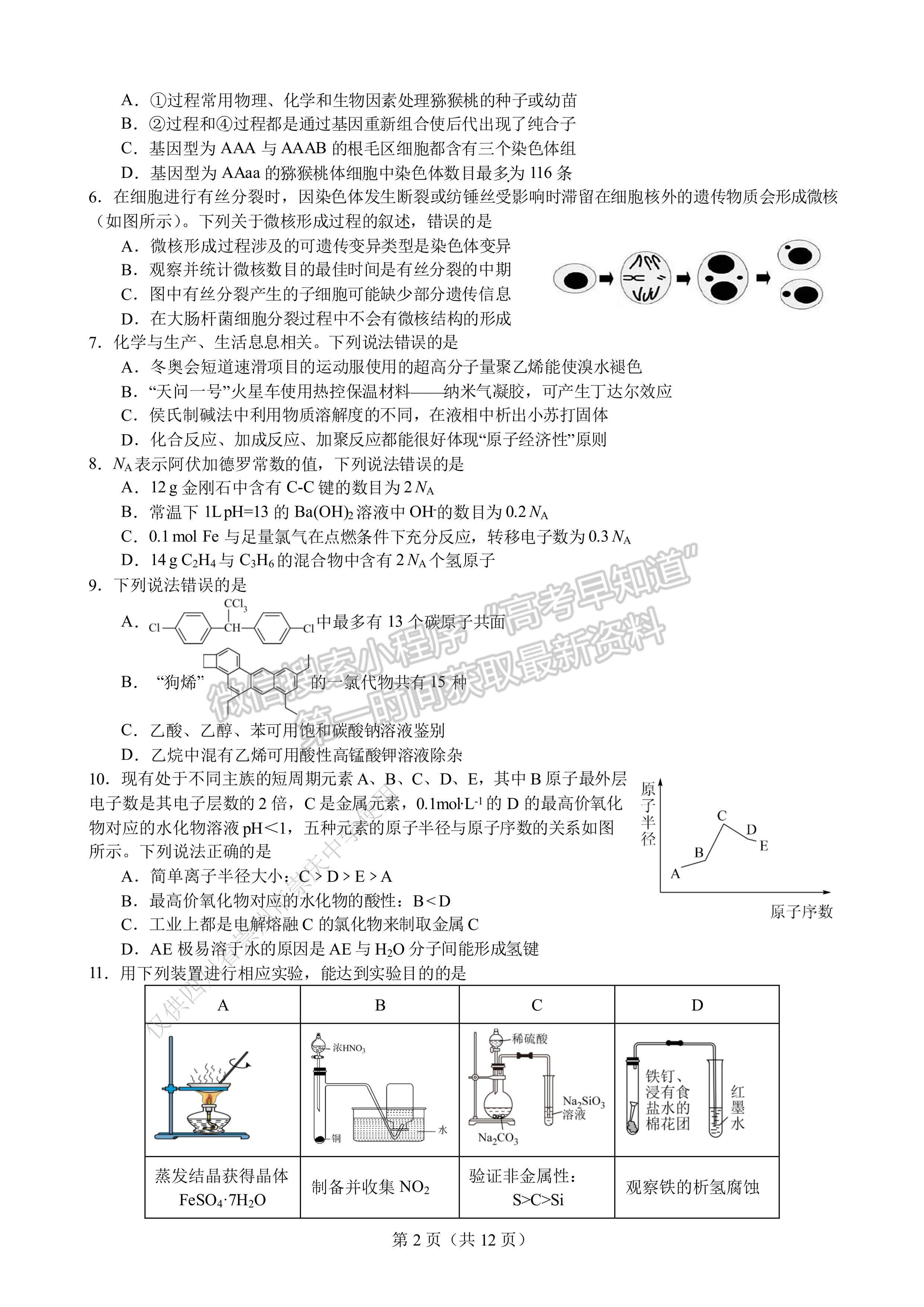 2023成都七中高2023屆高三一診模擬考試?yán)砜凭C合試題