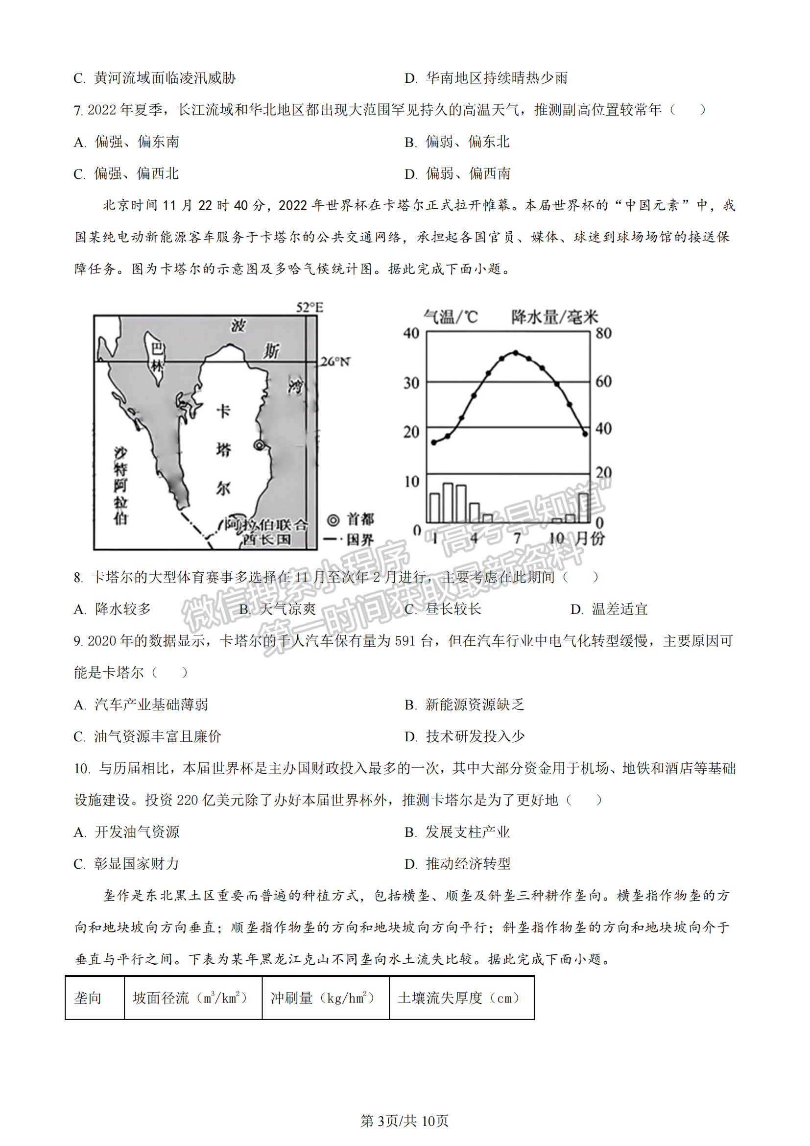 2023安徽皖北五校高三12月聯(lián)考地理試卷及答案