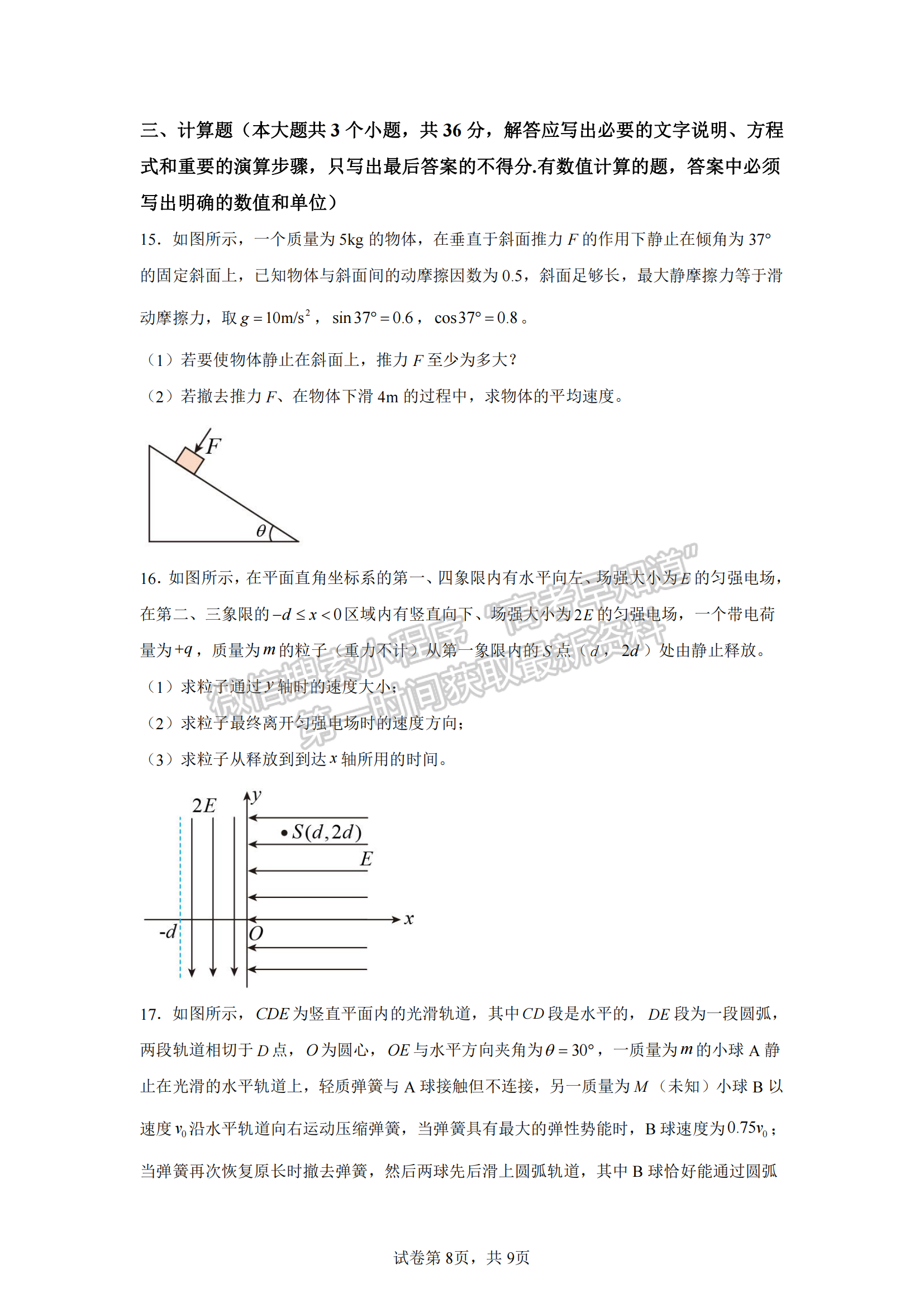 2023安徽皖北五校高三12月聯(lián)考物理試卷及答案