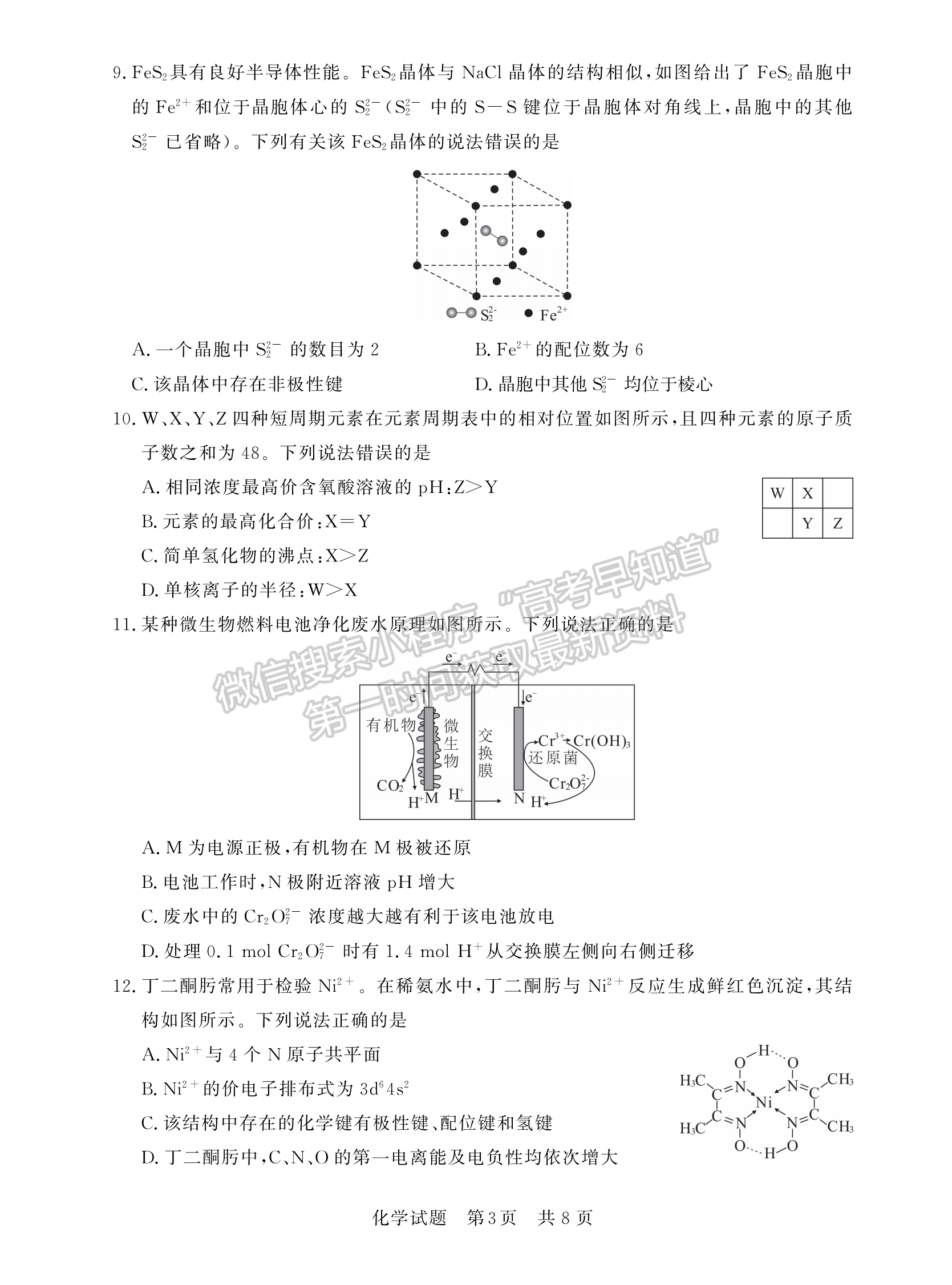 2023高三第一次学业质量评价（T8联考）化学试题及参考答案