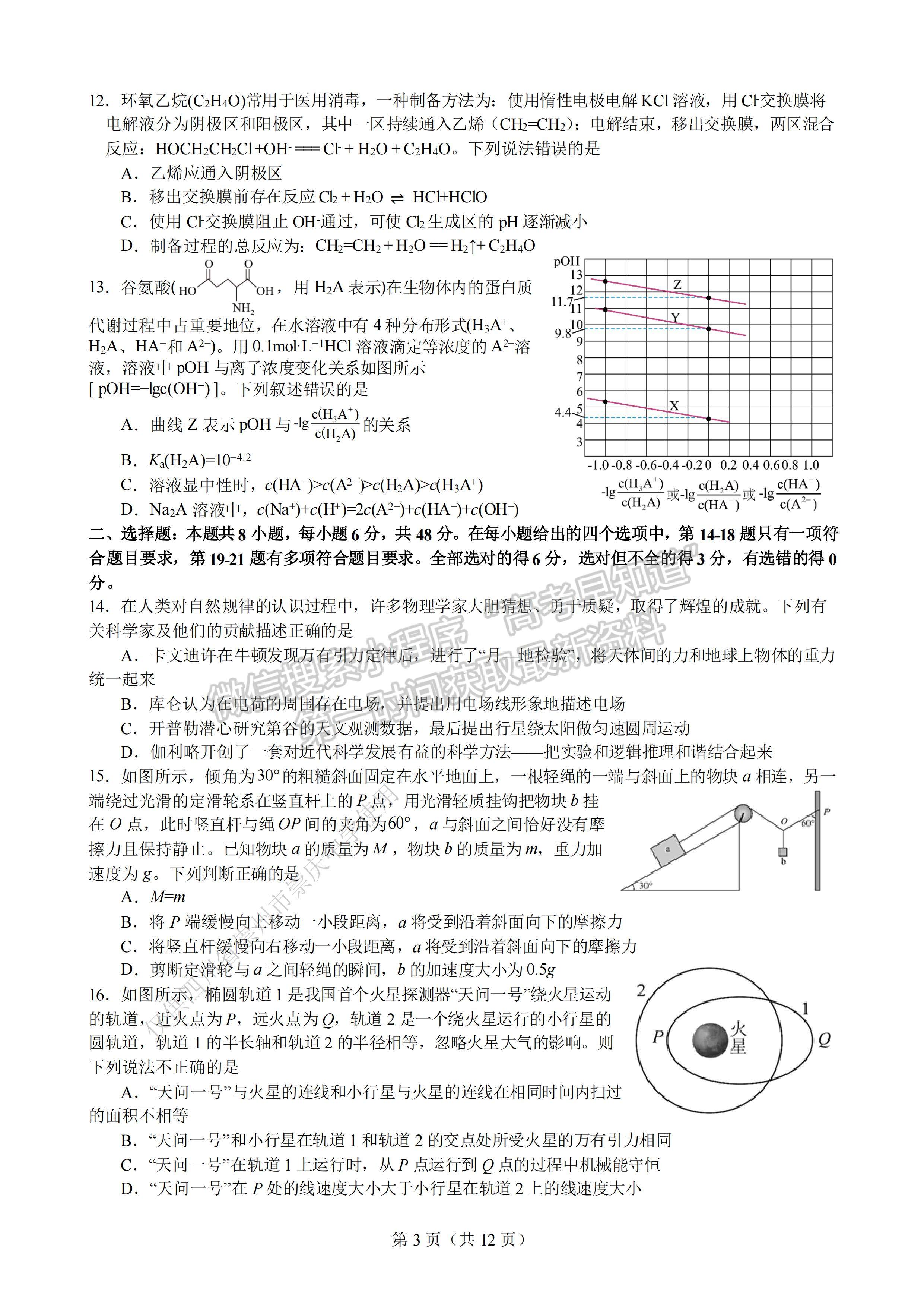 2023成都七中高2023屆高三一診模擬考試理科綜合試題