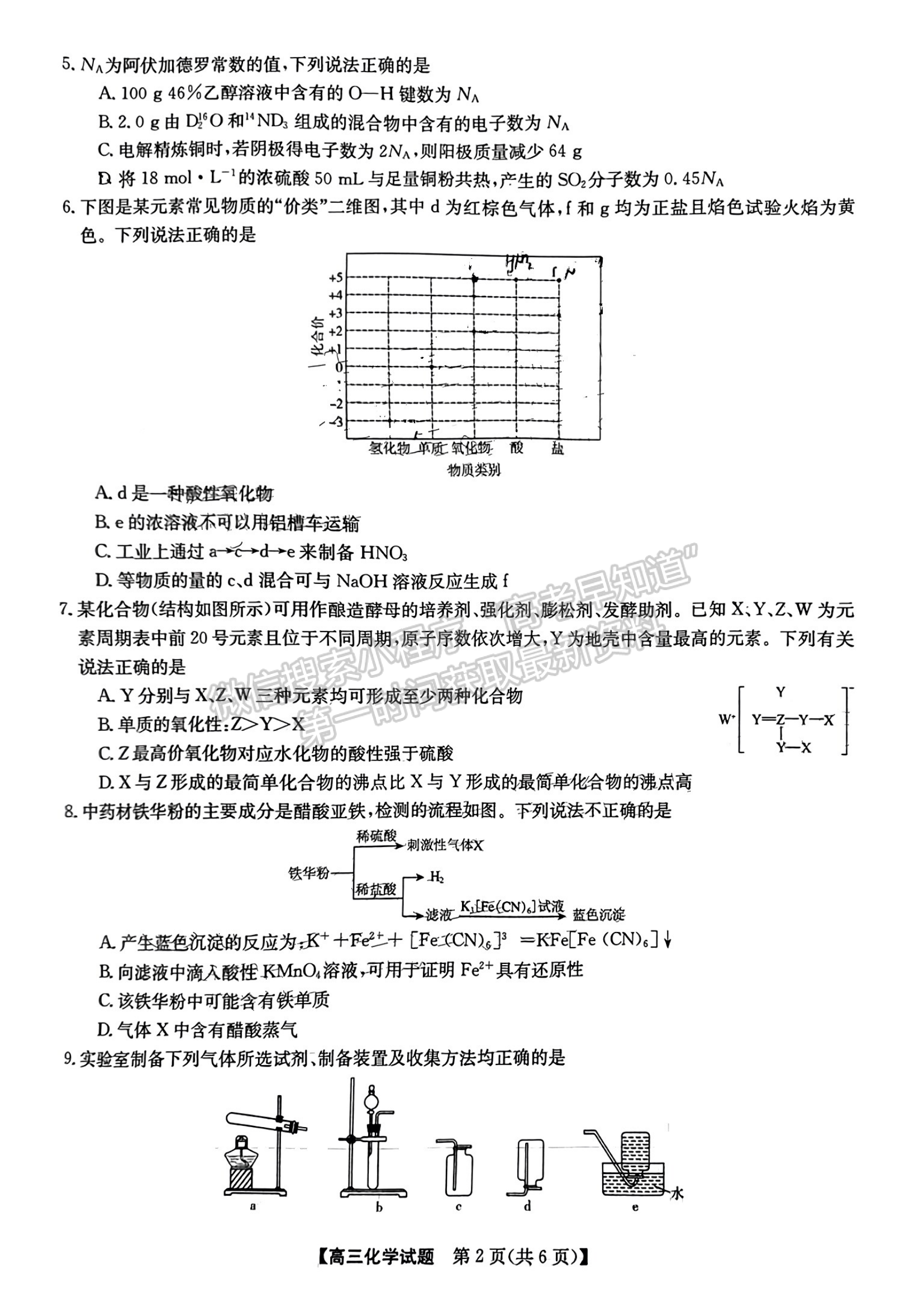 2023安徽皖北五校高三12月联考化学试卷及答案