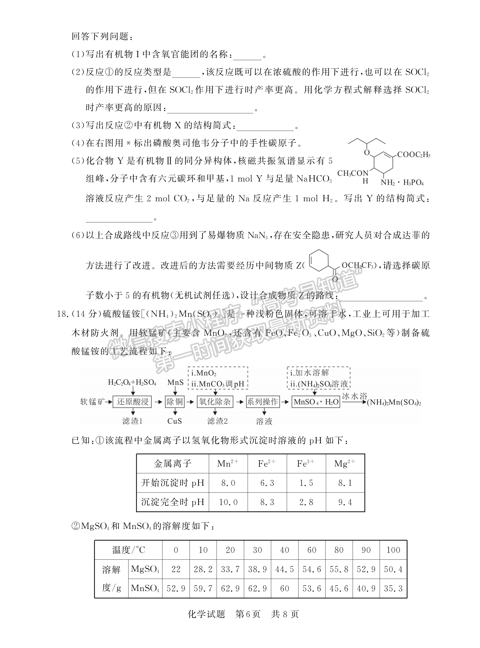 2023高三第一次学业质量评价（T8联考）化学试题及参考答案