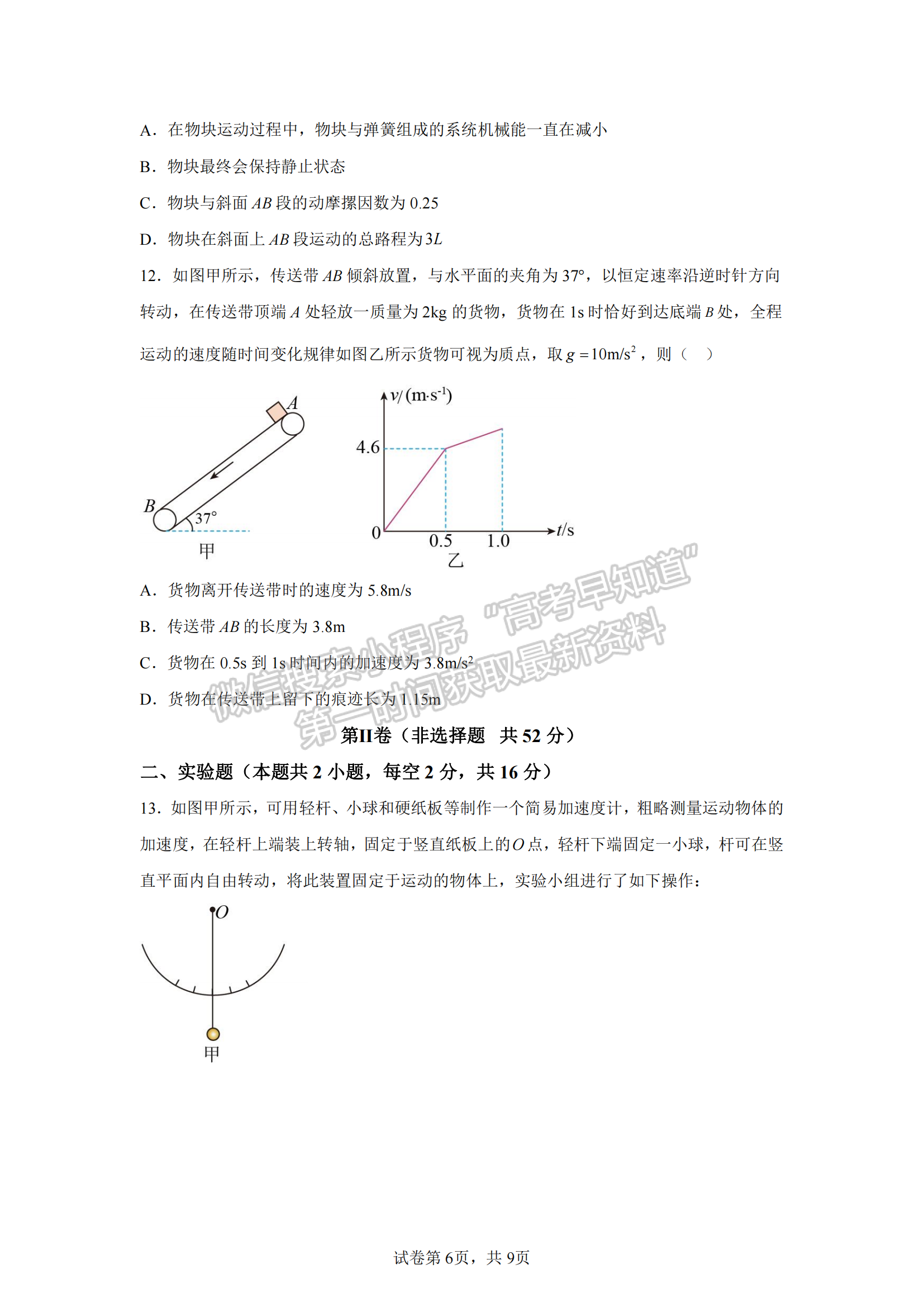 2023安徽皖北五校高三12月聯(lián)考物理試卷及答案