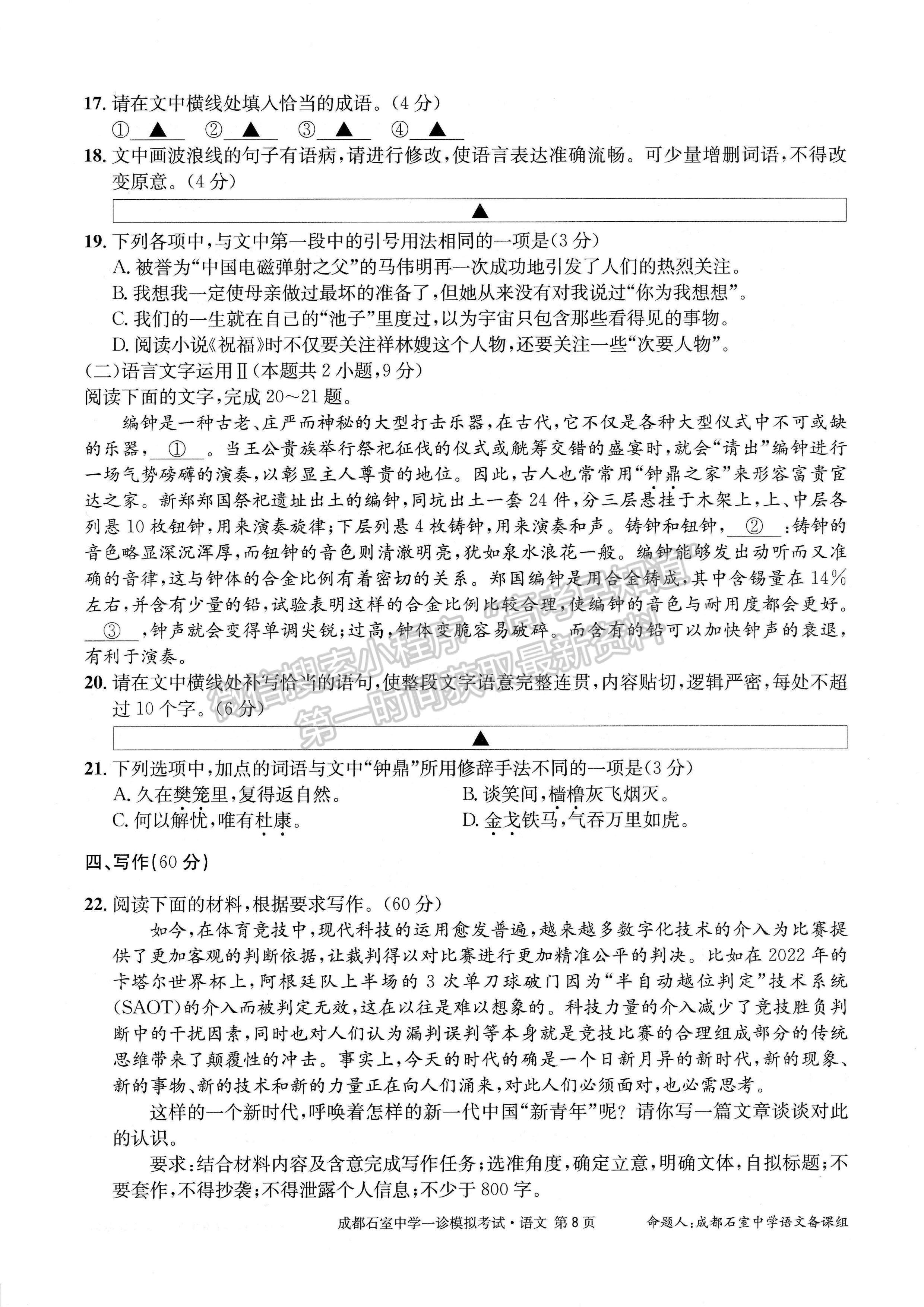 2023成都石室中學(xué)2022—2023學(xué)年度上期高2023屆一診模擬考試語文試題及答案