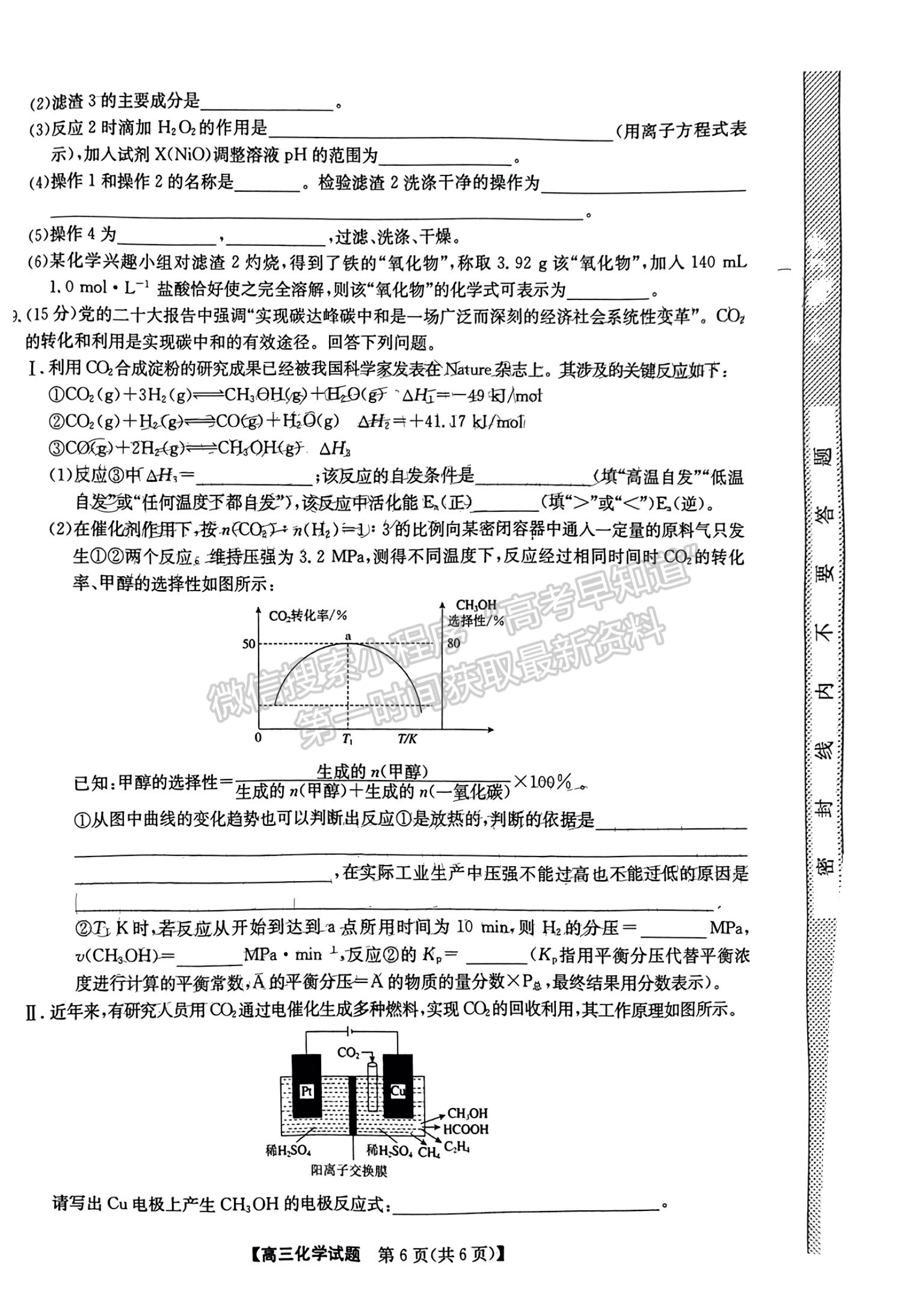 2023安徽皖北五校高三12月联考化学试卷及答案