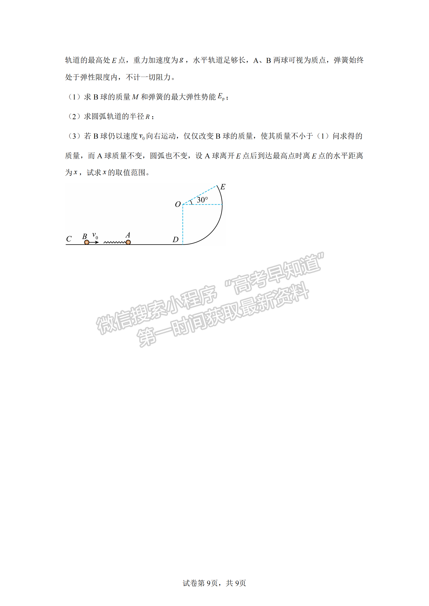 2023安徽皖北五校高三12月聯(lián)考物理試卷及答案