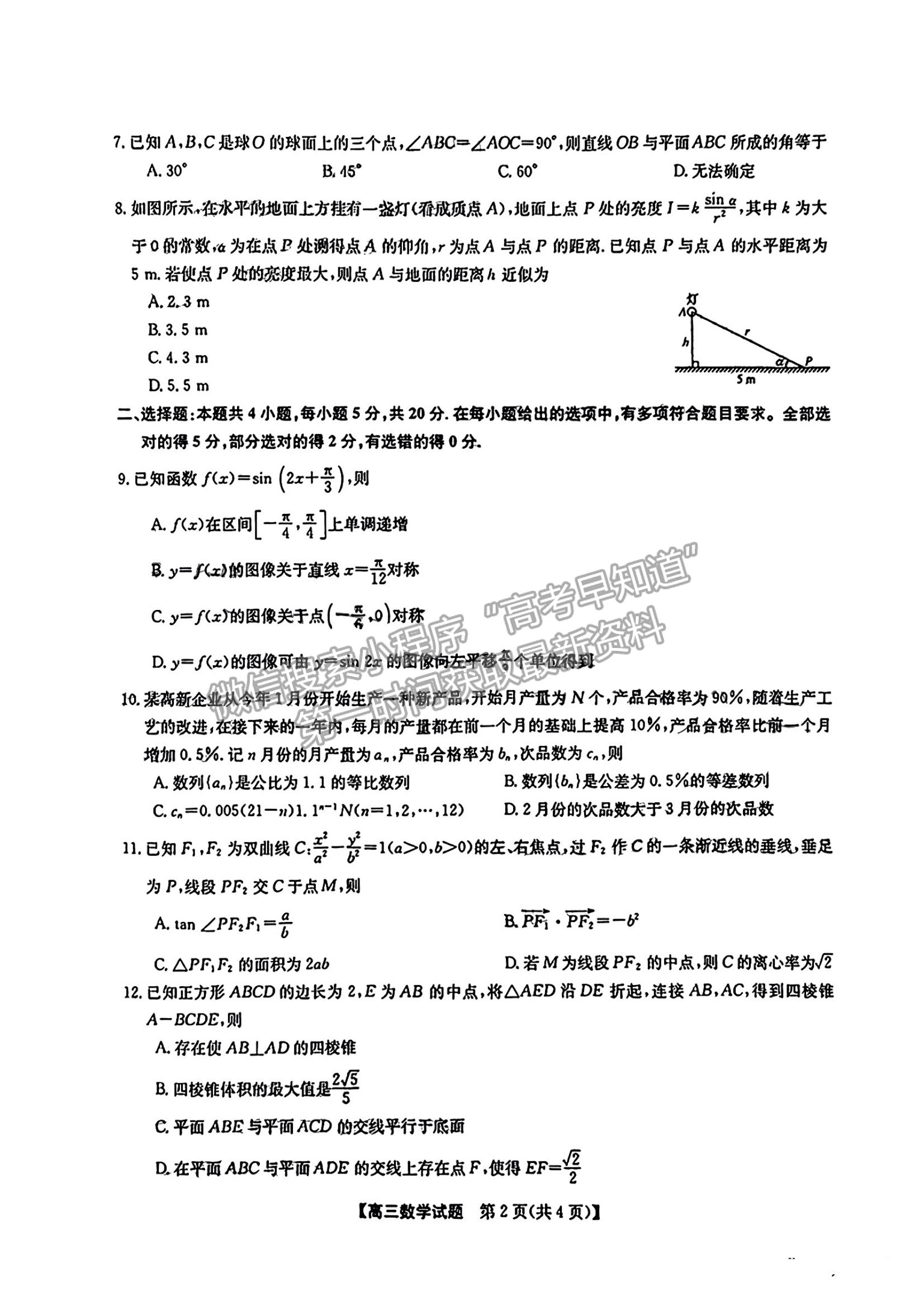 2023安徽皖北五校高三12月聯(lián)考數(shù)學(xué)試卷及答案