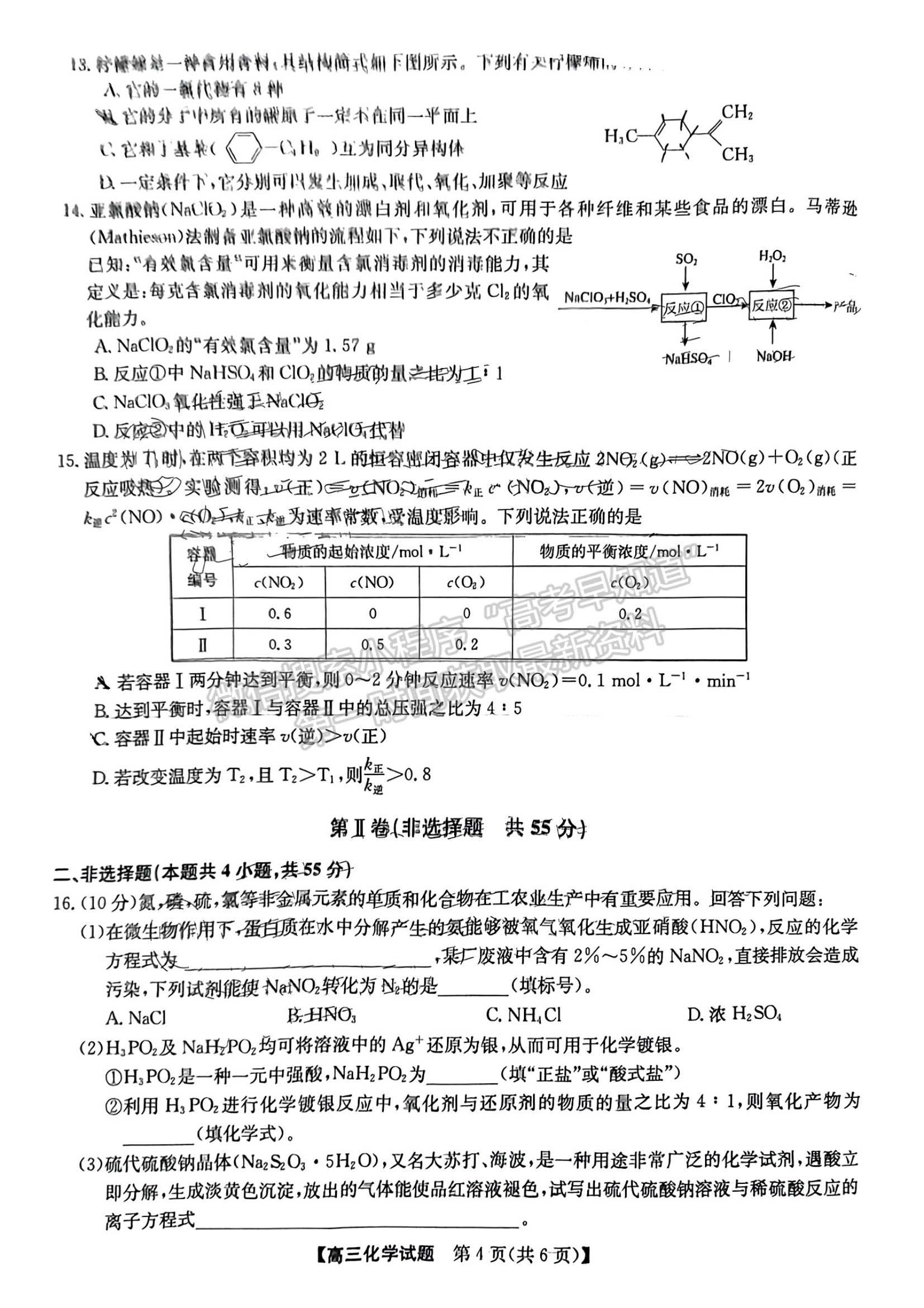 2023安徽皖北五校高三12月联考化学试卷及答案