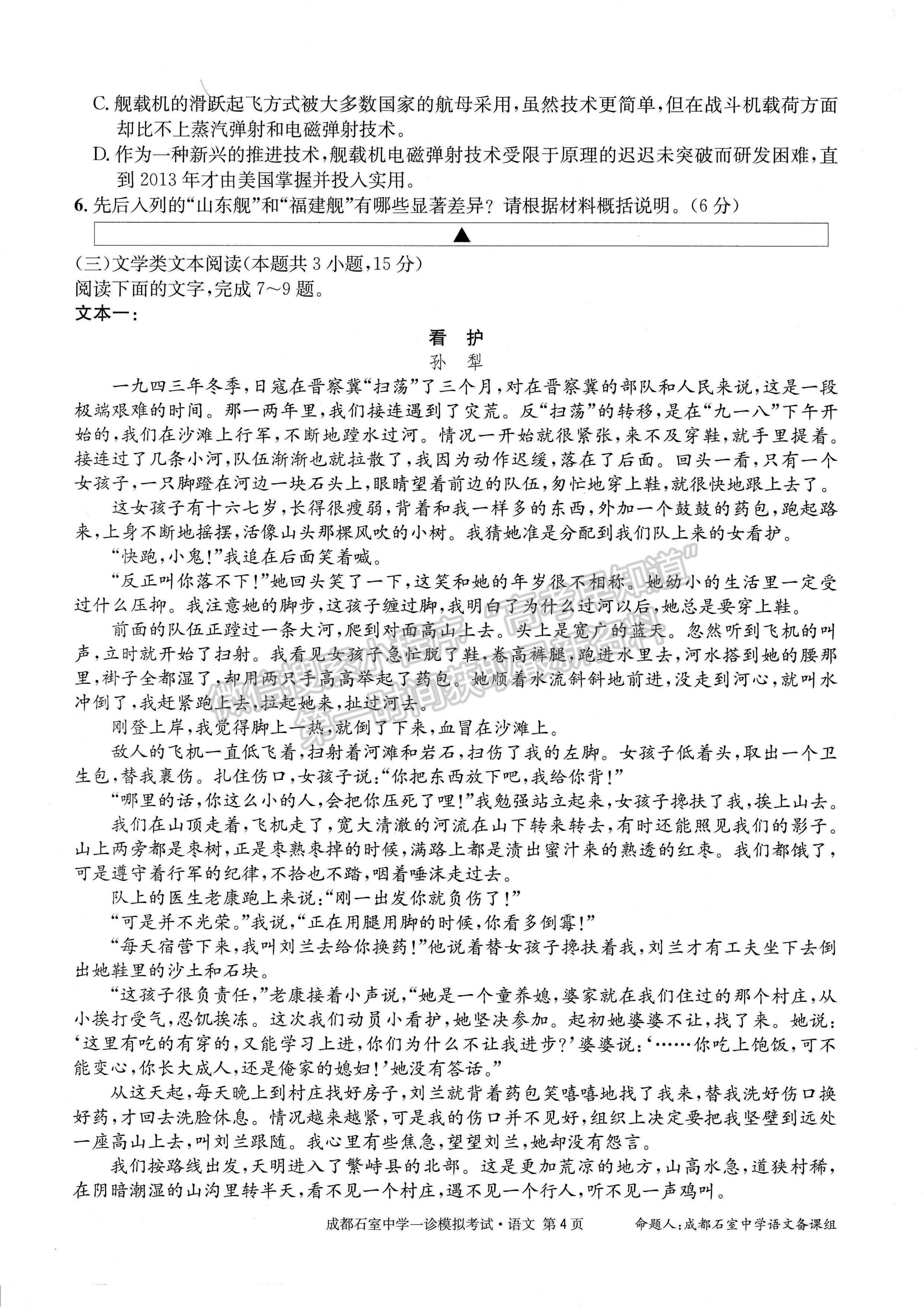 2023成都石室中學(xué)2022—2023學(xué)年度上期高2023屆一診模擬考試語文試題及答案