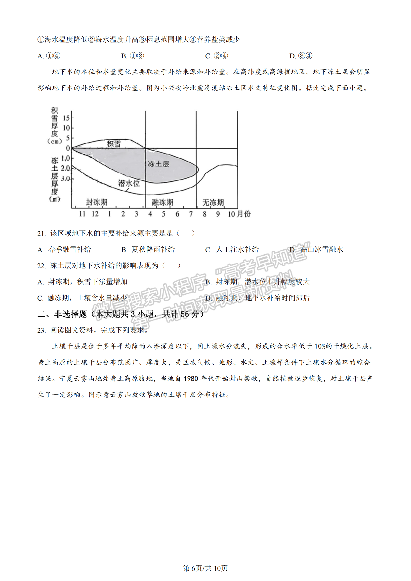 2023安徽皖北五校高三12月聯(lián)考地理試卷及答案