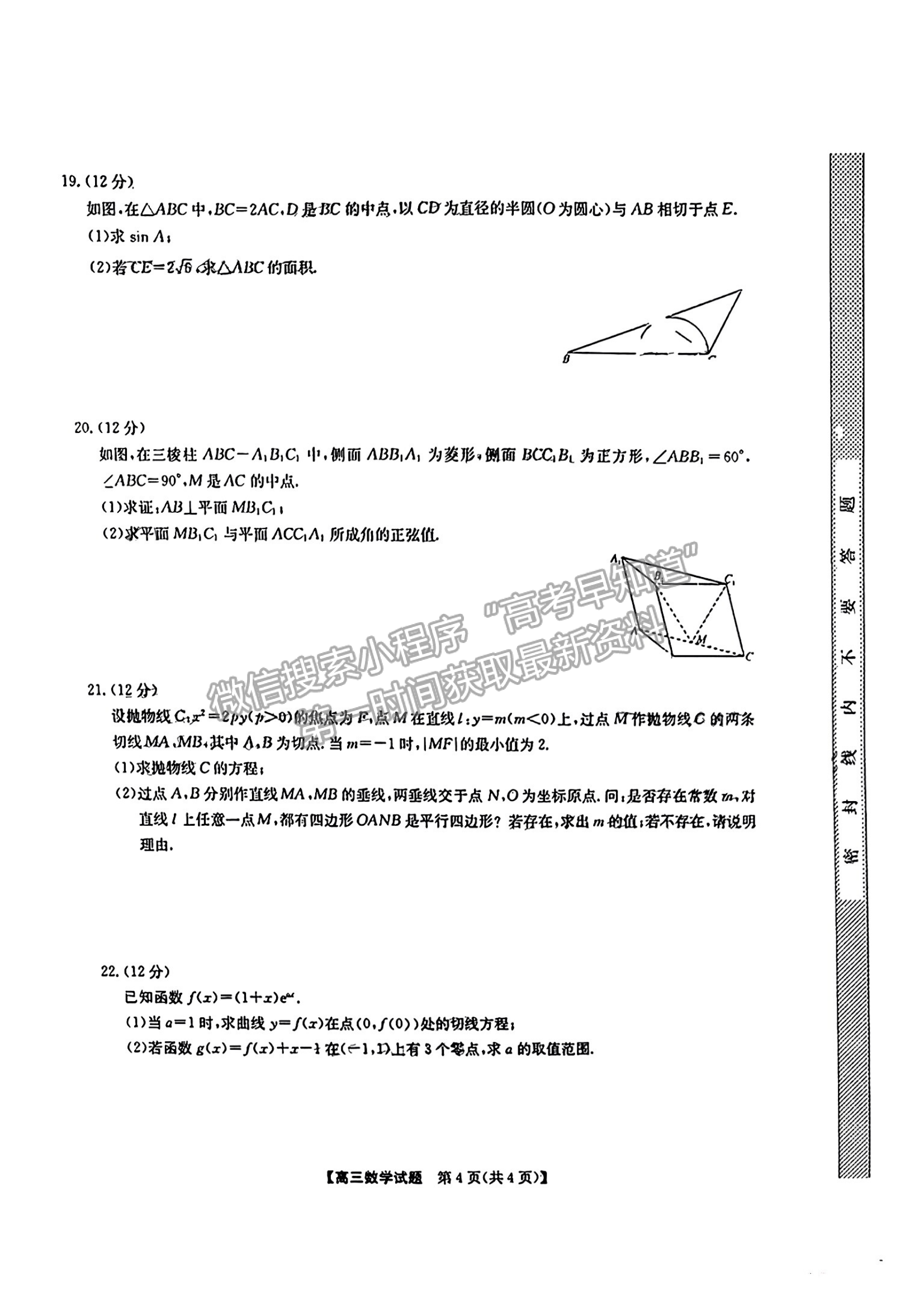 2023安徽皖北五校高三12月聯(lián)考數(shù)學試卷及答案