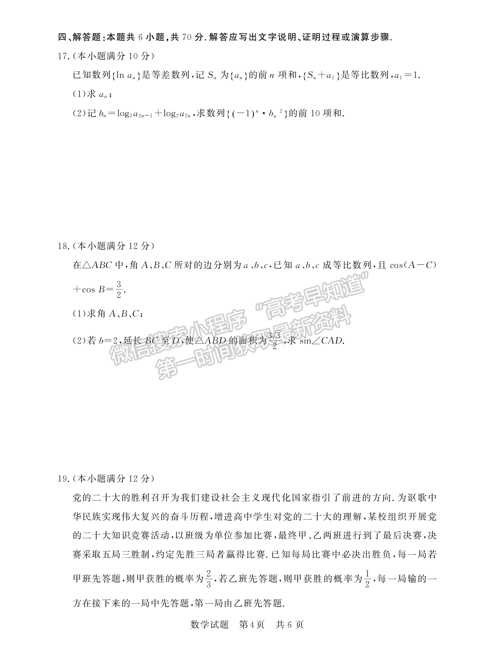 2023高三第一次学业质量评价（T8联考）数学试题及参考答案