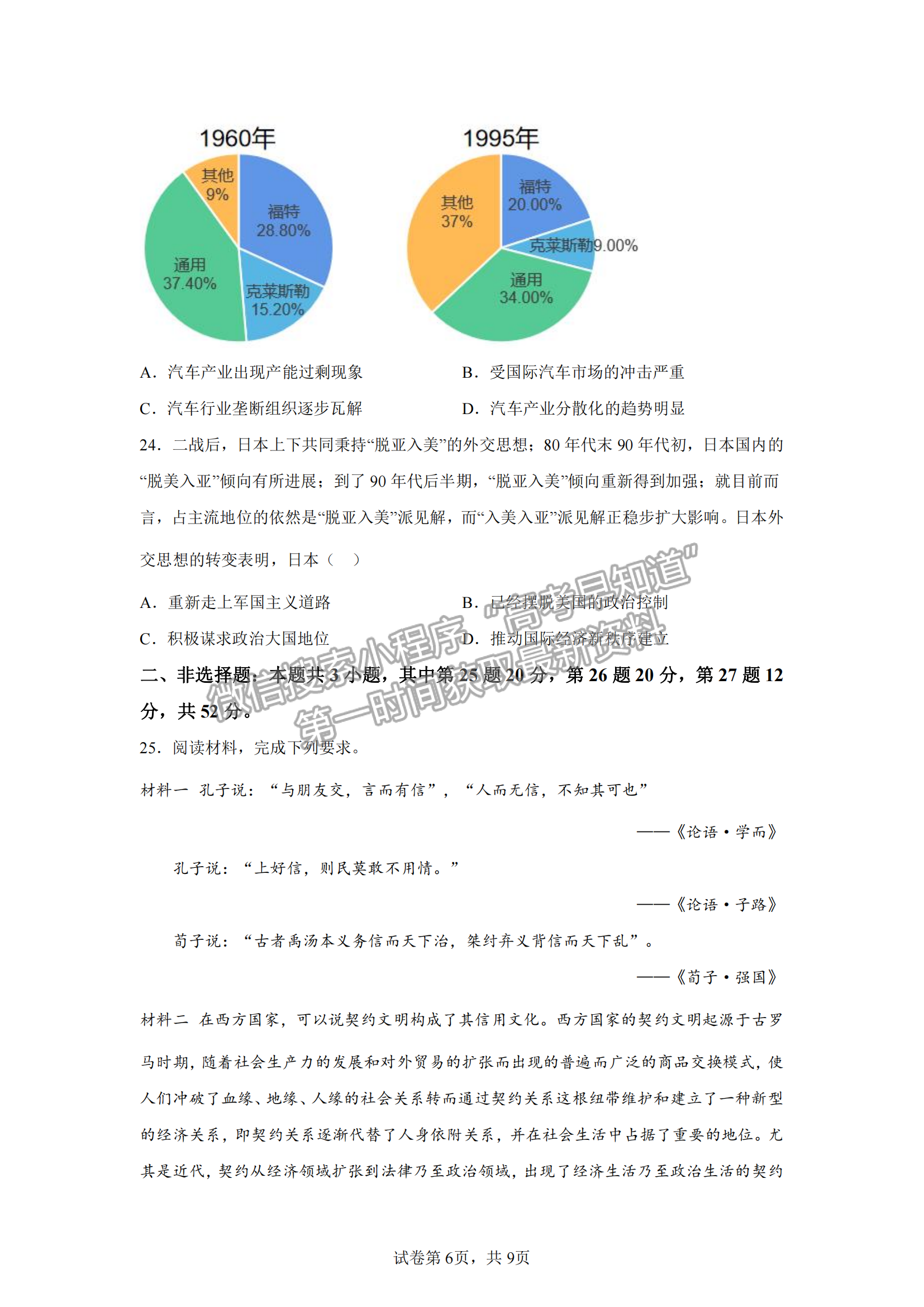 2023安徽皖北五校高三12月聯(lián)考歷史試卷及答案