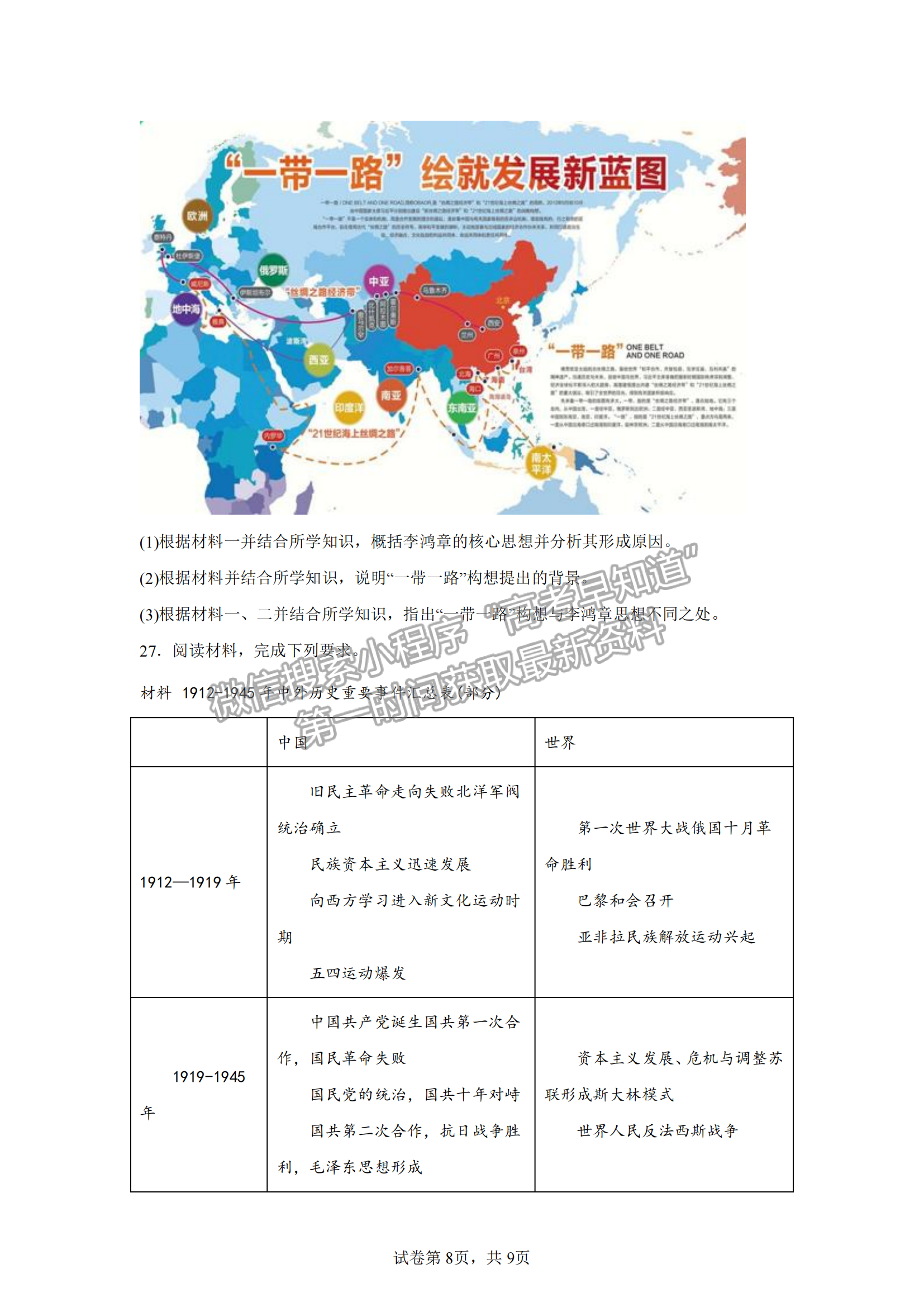 2023安徽皖北五校高三12月聯(lián)考?xì)v史試卷及答案