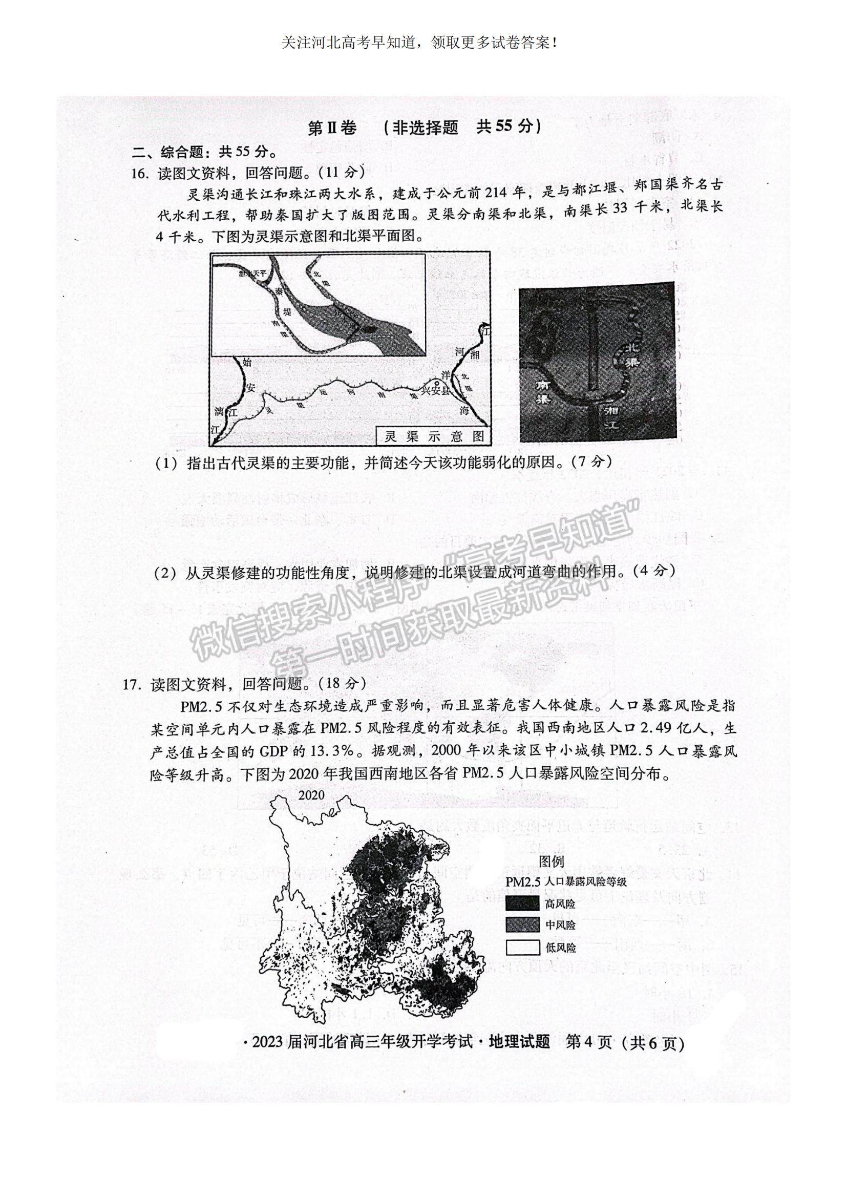 2023河北省邢台市名校联盟高三上学期开学考试地理试题及参考答案