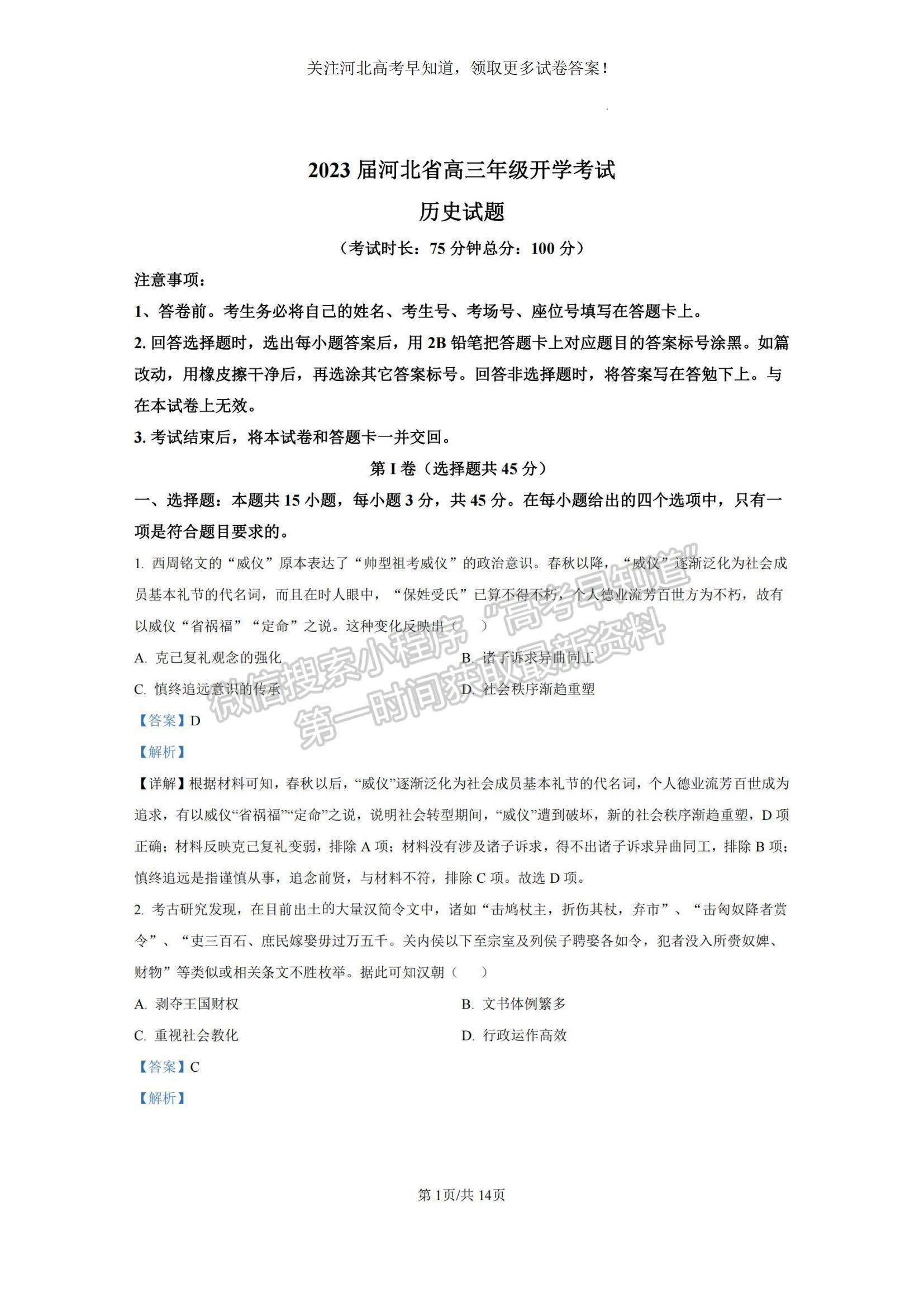 2023河北省邢臺市名校聯(lián)盟高三上學(xué)期開學(xué)考試歷史試題及參考答案