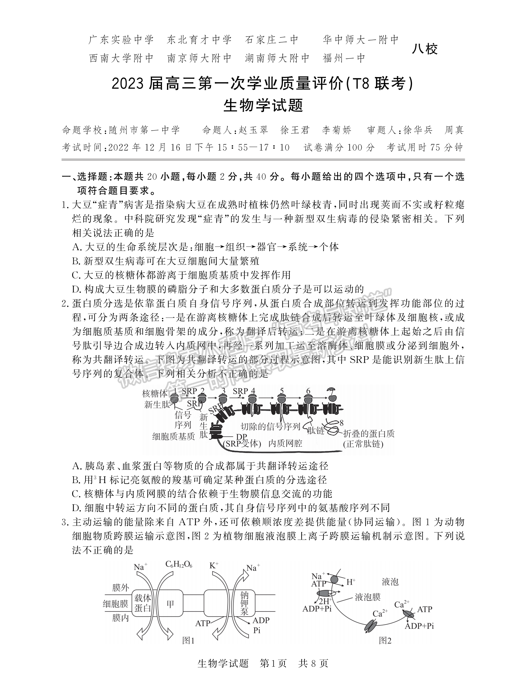 2023高三第一次学业质量评价（T8联考）生物试题及参考答案