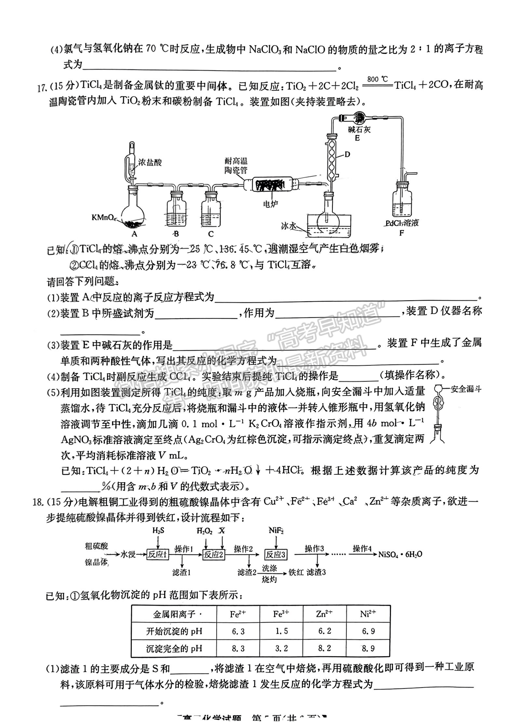 2023安徽皖北五校高三12月聯(lián)考化學(xué)試卷及答案