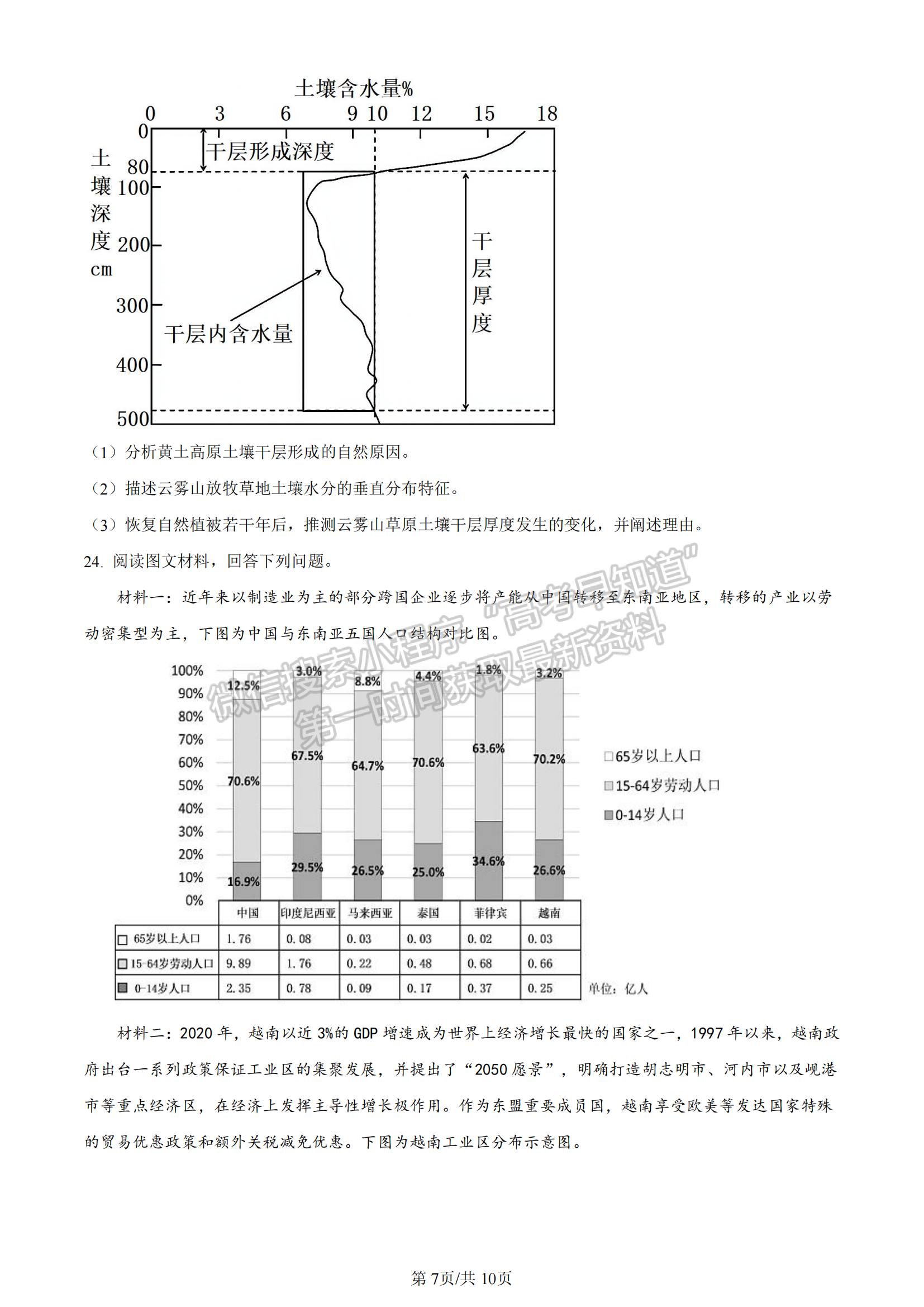 2023安徽皖北五校高三12月聯(lián)考地理試卷及答案