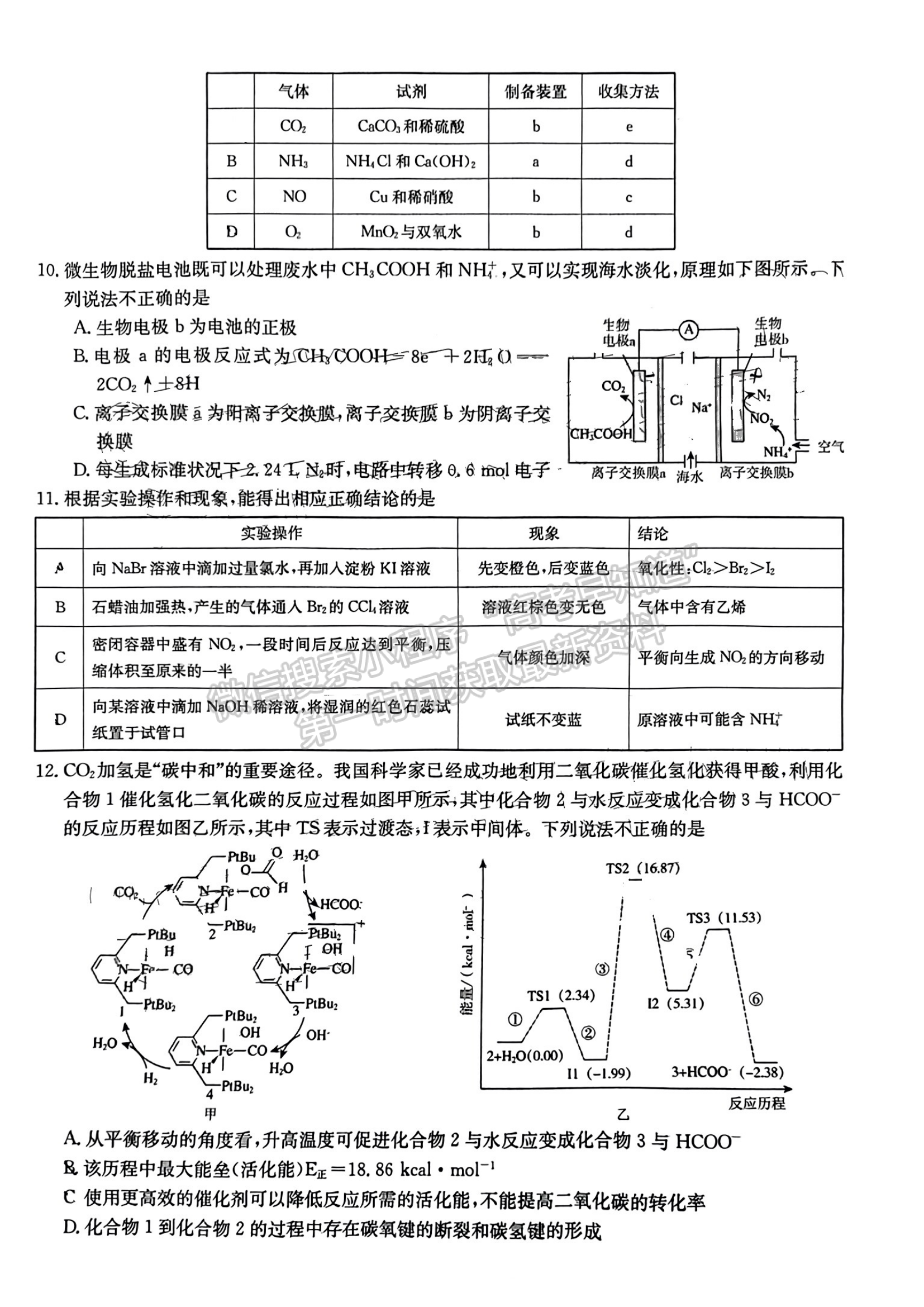 2023安徽皖北五校高三12月聯(lián)考化學(xué)試卷及答案