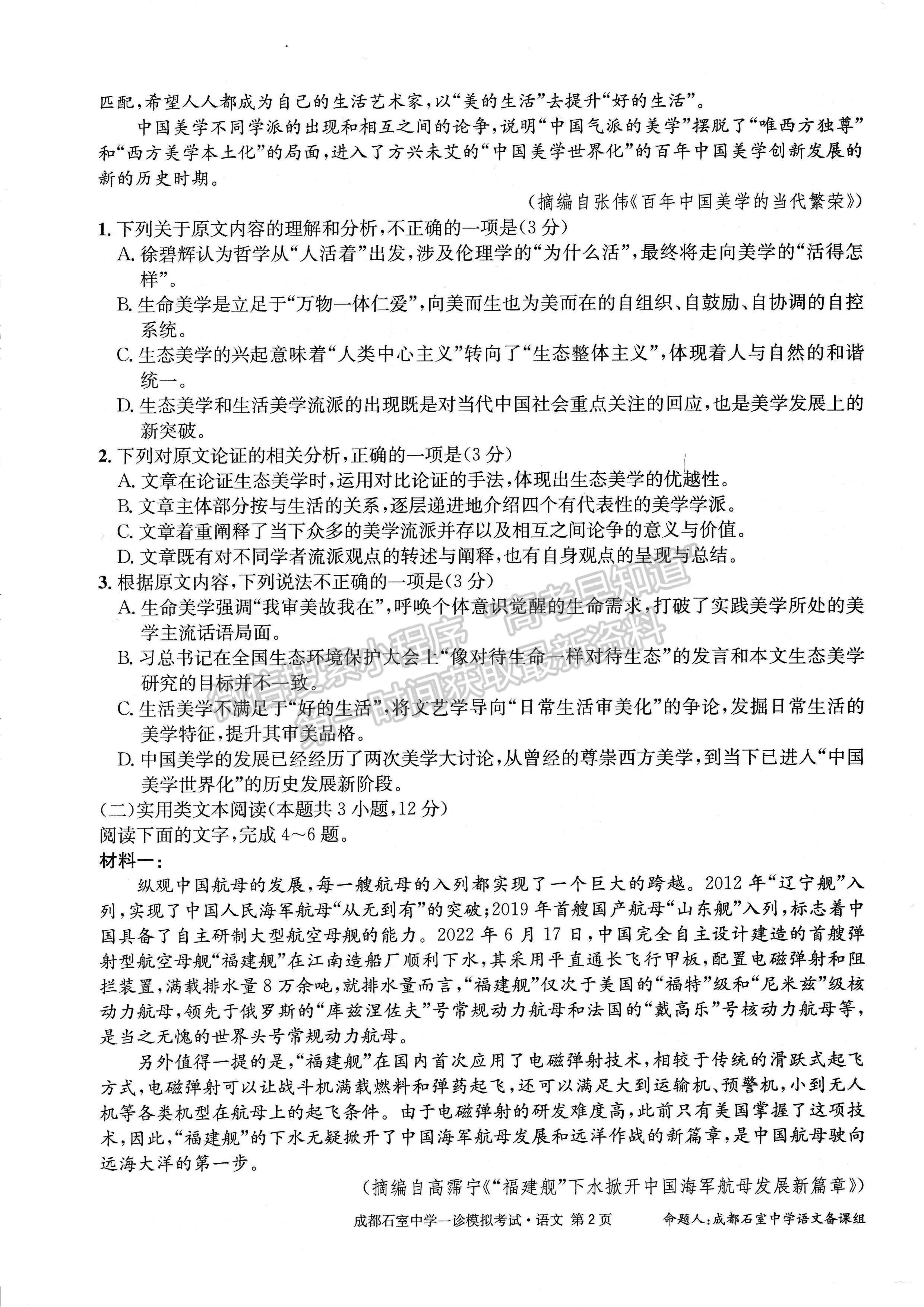 2023成都石室中學2022—2023學年度上期高2023屆一診模擬考試語文試題及答案