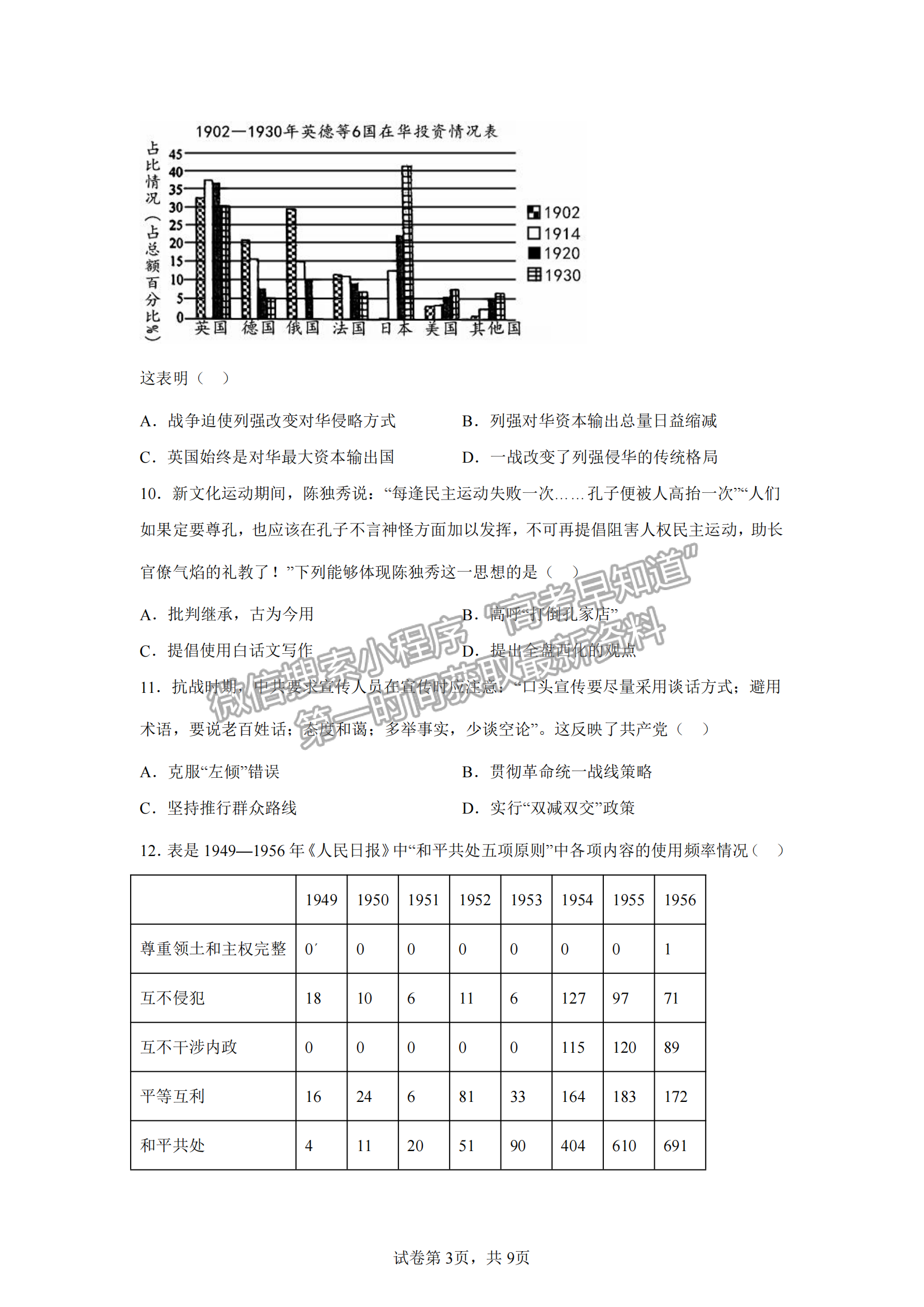 2023安徽皖北五校高三12月聯(lián)考?xì)v史試卷及答案