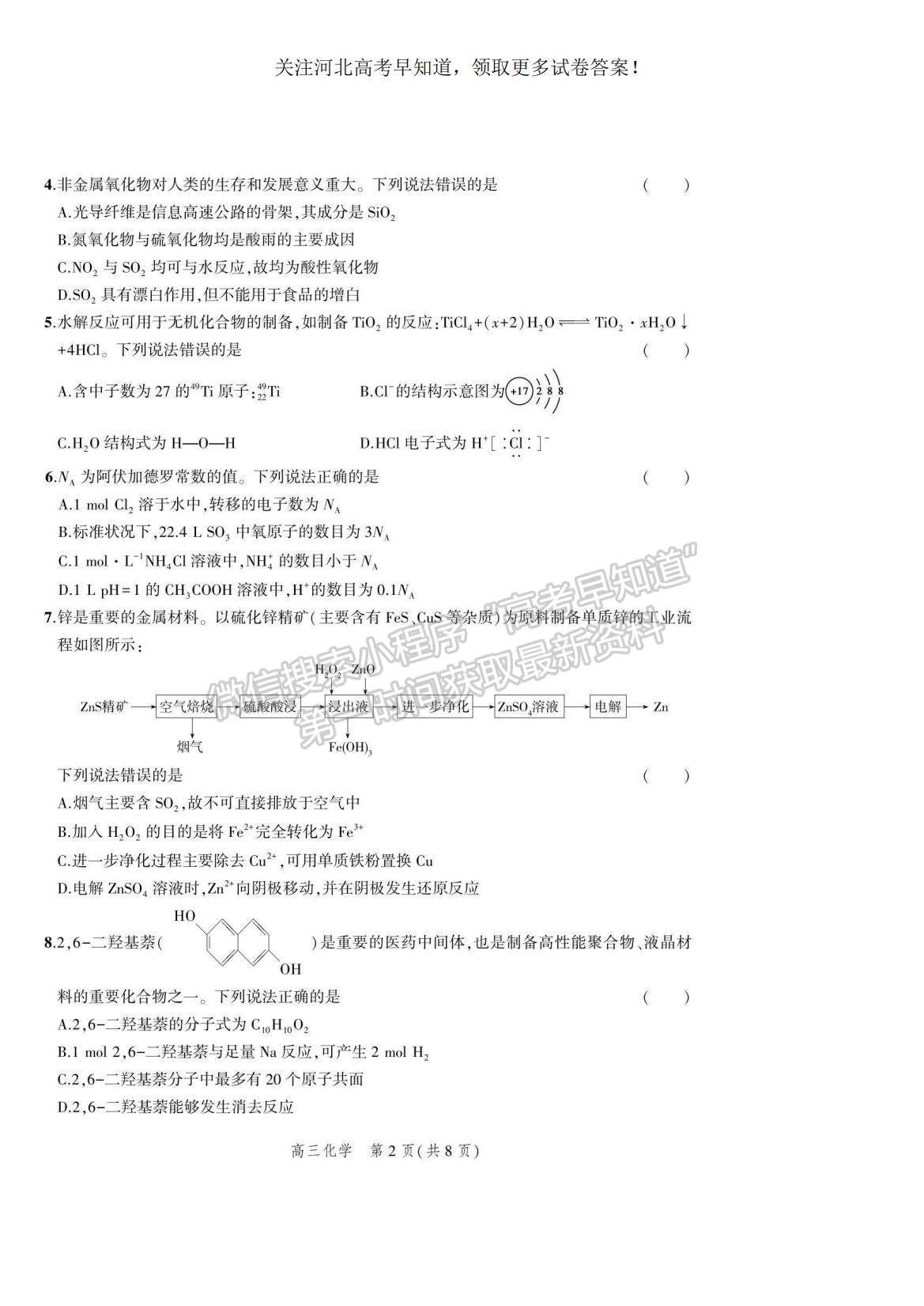 2023河北省示范性高中高三上學期9月份考試化學試題及參考答案