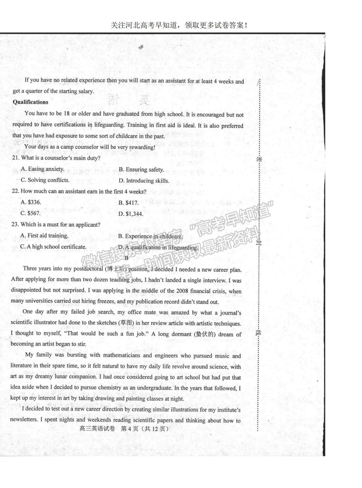 2023河北省唐山市高三上學期摸底考試英語試題及參考答案