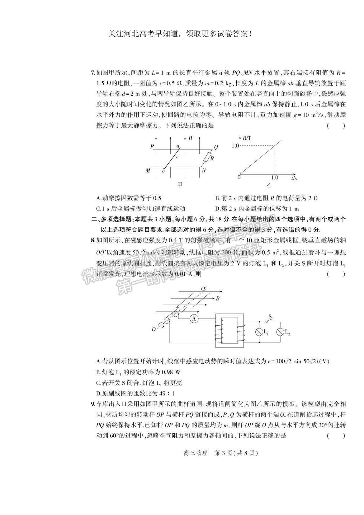 2023河北省示范性高中高三上學(xué)期9月份考試物理試題及參考答案