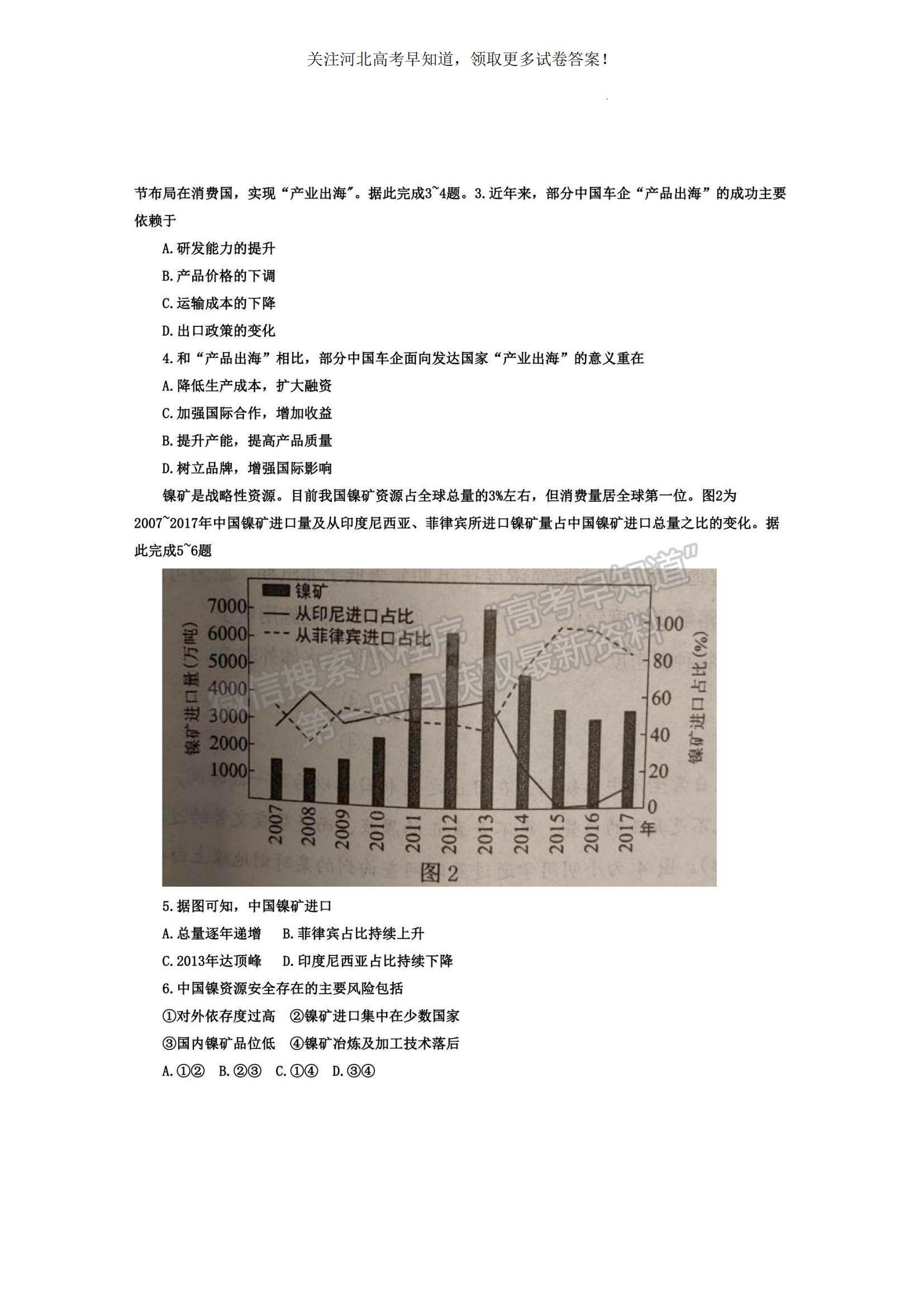 2023河北省唐山市高三上學期摸底考試地理試題及參考答案