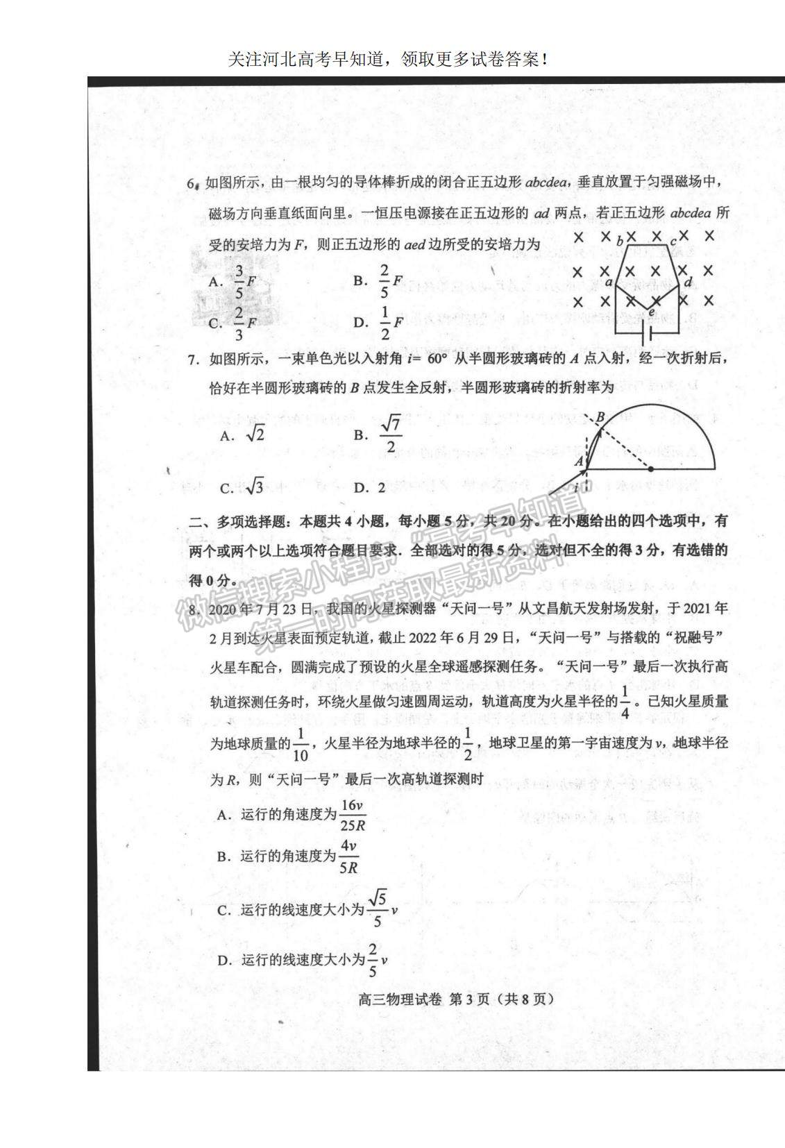 2023河北省唐山市高三上學期摸底考試物理試題及參考答案