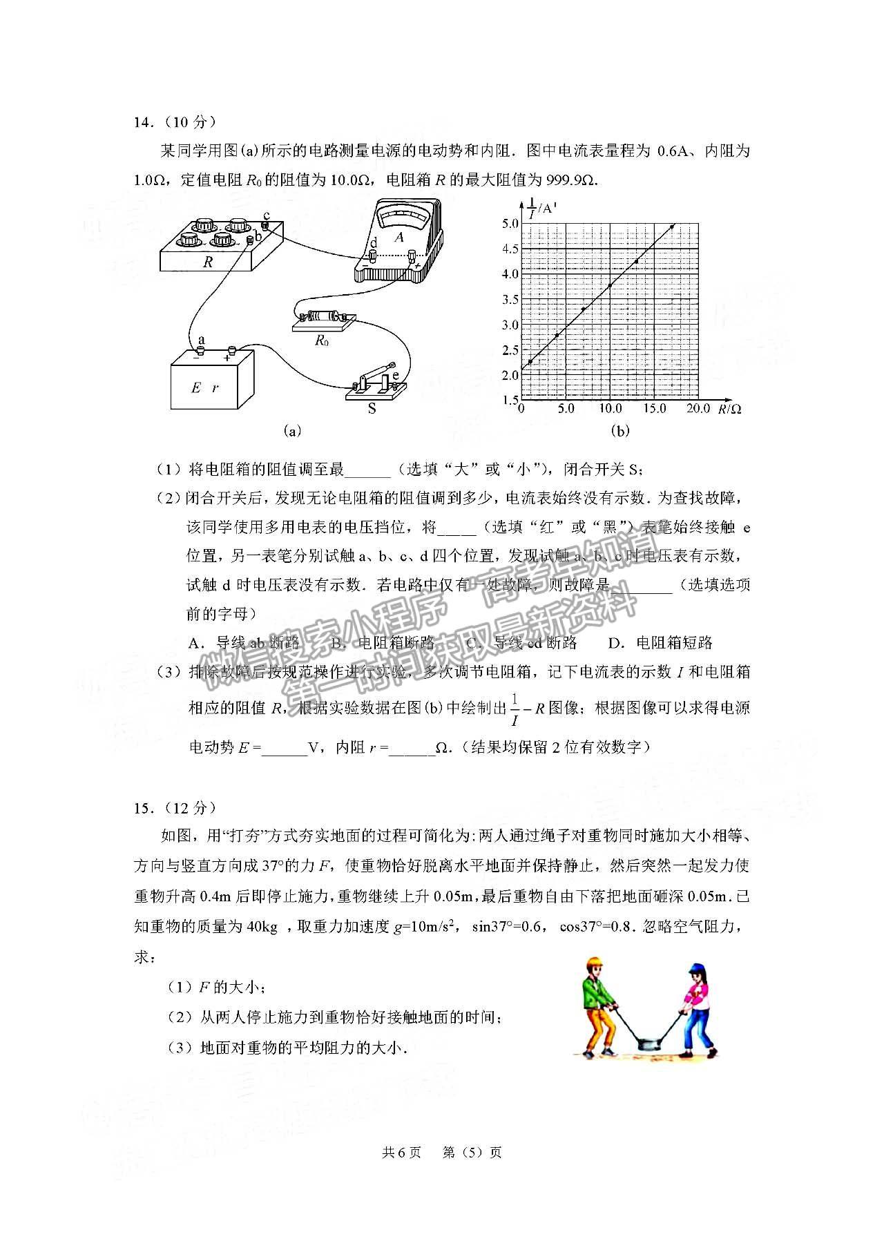 2023廣州高三12月調(diào)研（零模）物理試題及答案