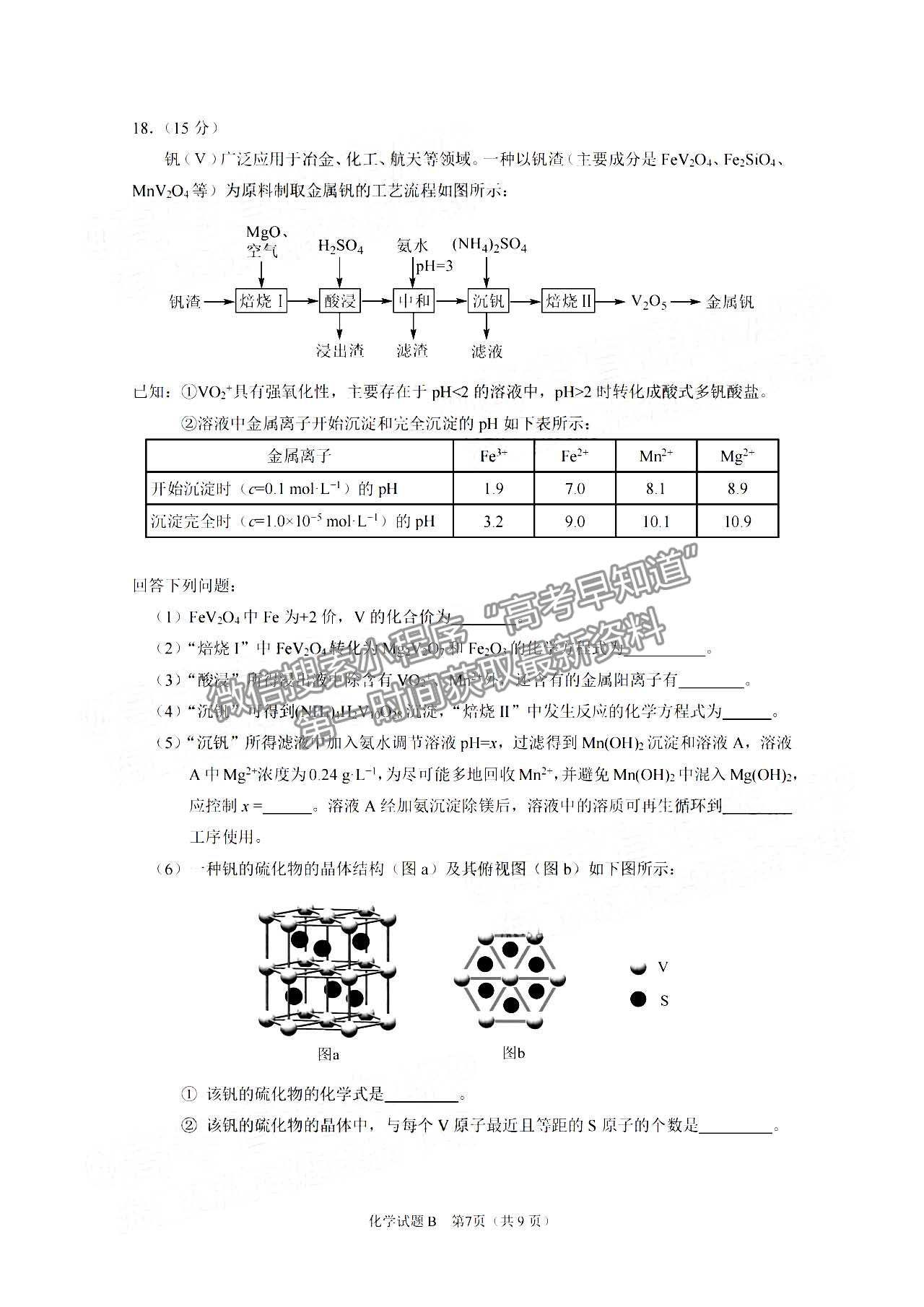 2023廣州高三12月調研（零模）化學試題及答案