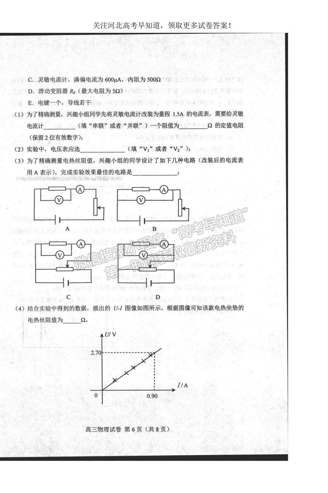 2023河北省唐山市高三上學(xué)期摸底考試物理試題及參考答案