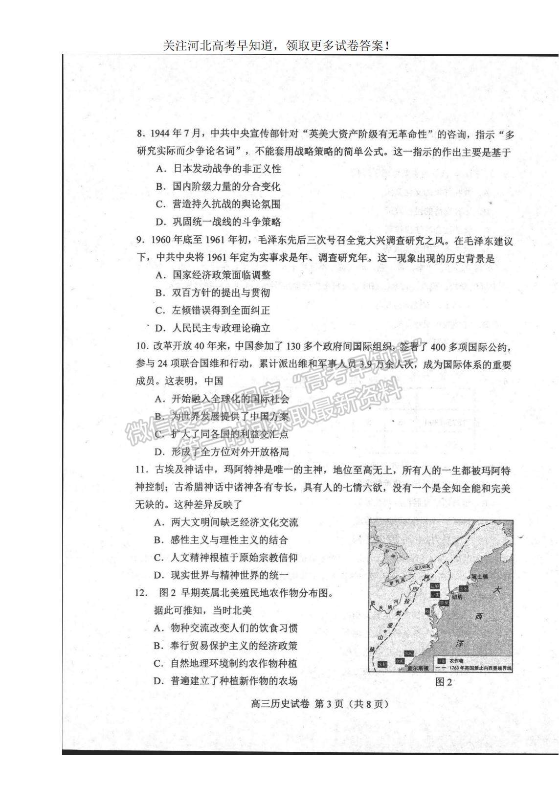 2023河北省唐山市高三上學(xué)期摸底考試歷史試題及參考答案