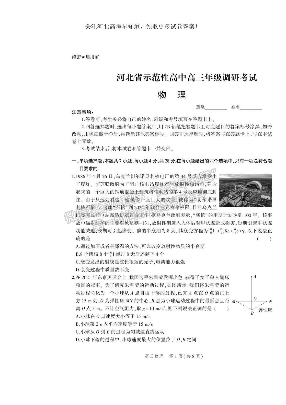 2023河北省示范性高中高三上學(xué)期9月份考試物理試題及參考答案