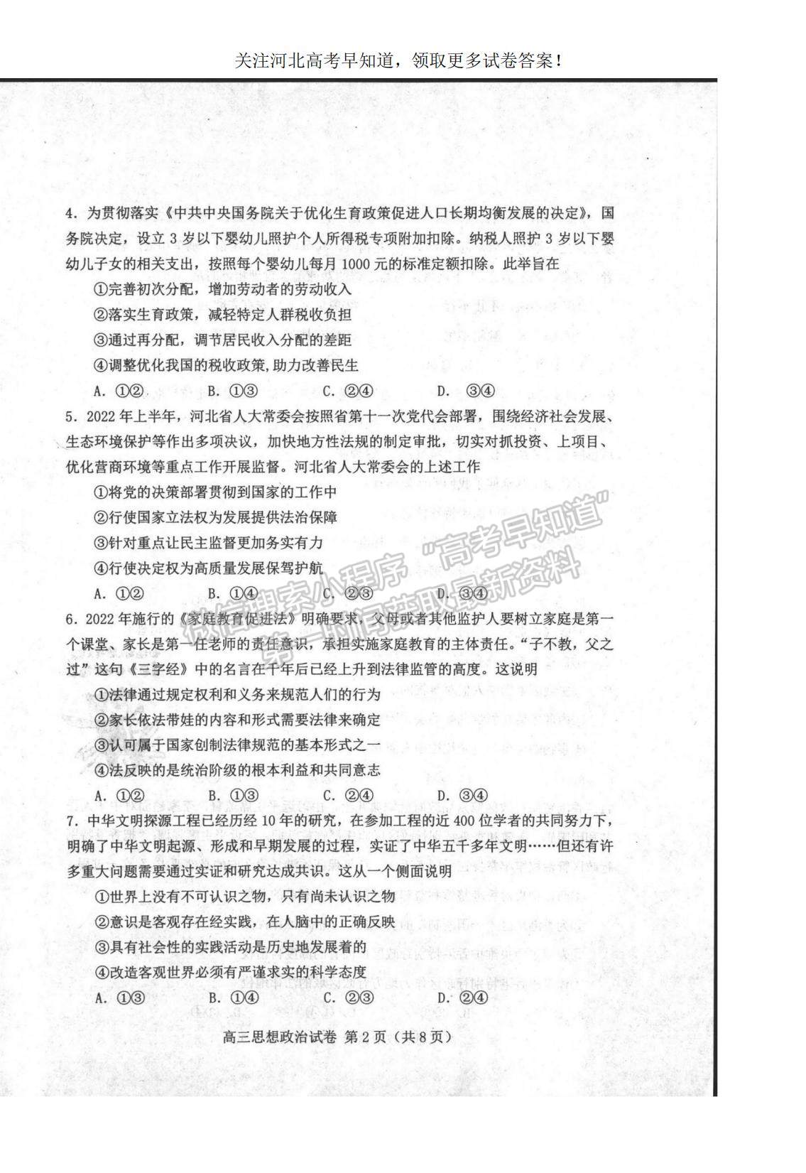 2023河北省唐山市高三上學(xué)期摸底考試政治試題及參考答案