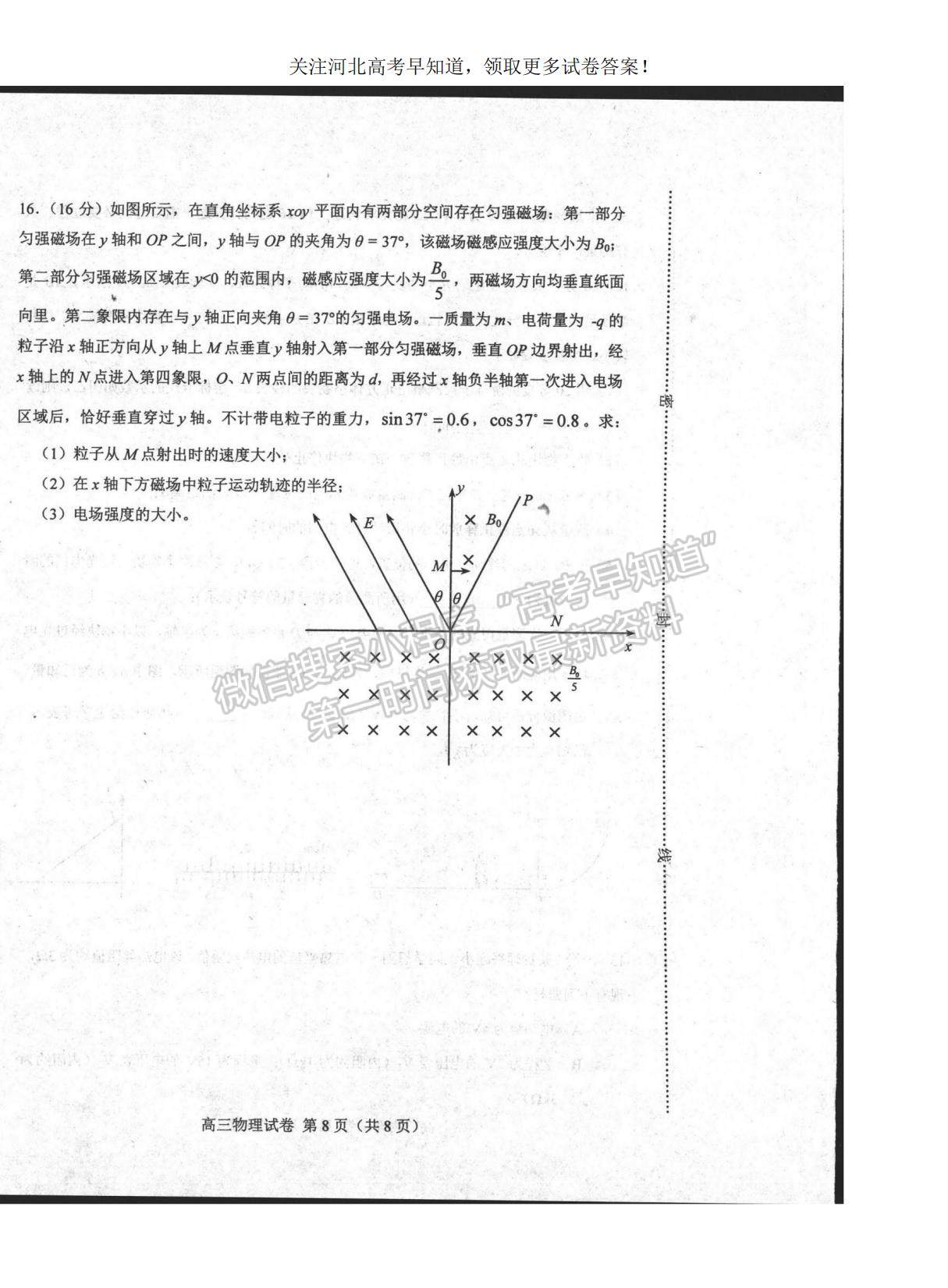 2023河北省唐山市高三上學(xué)期摸底考試物理試題及參考答案