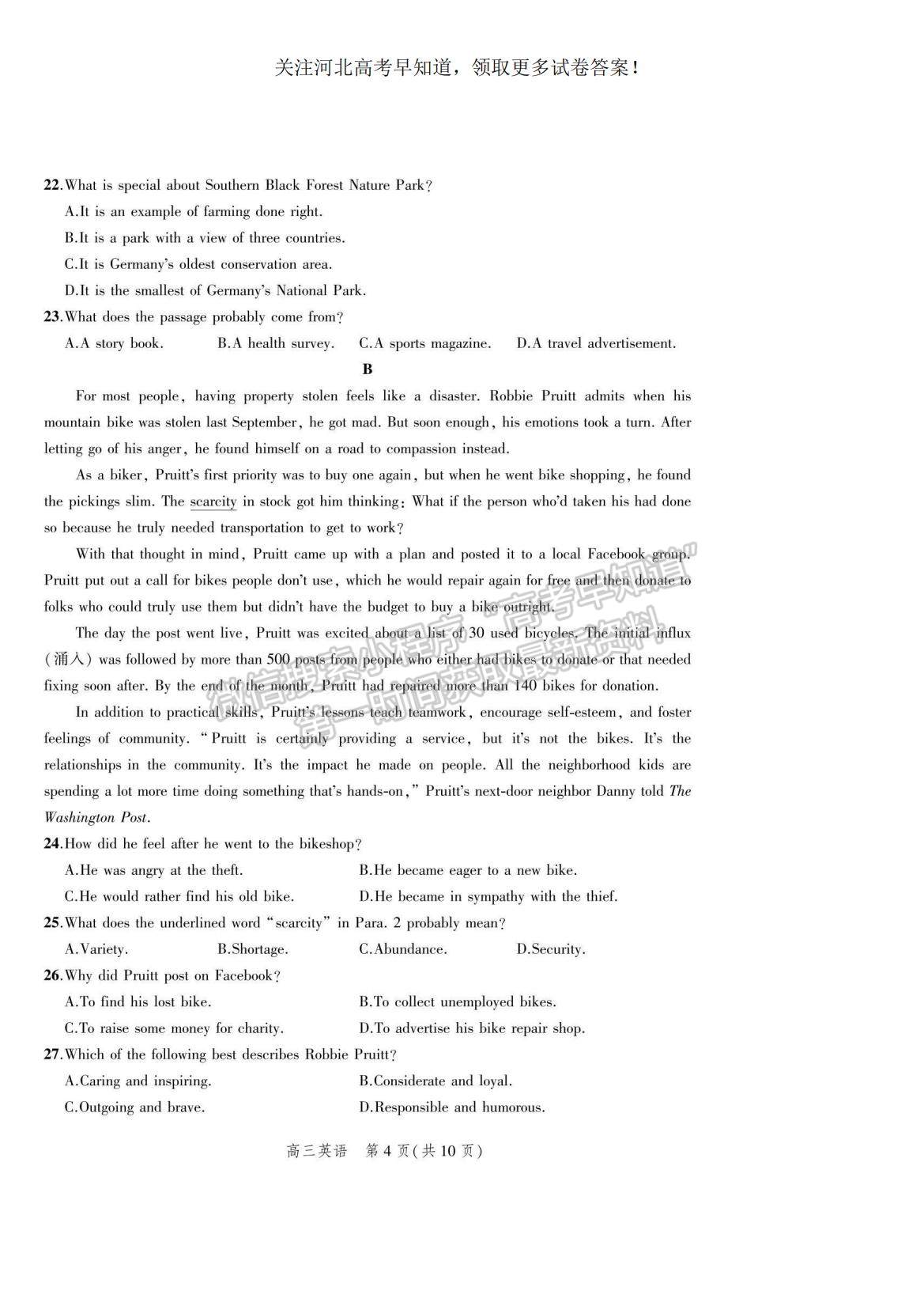 2023河北省示范性高中高三上學(xué)期9月份考試英語(yǔ)試題及參考答案