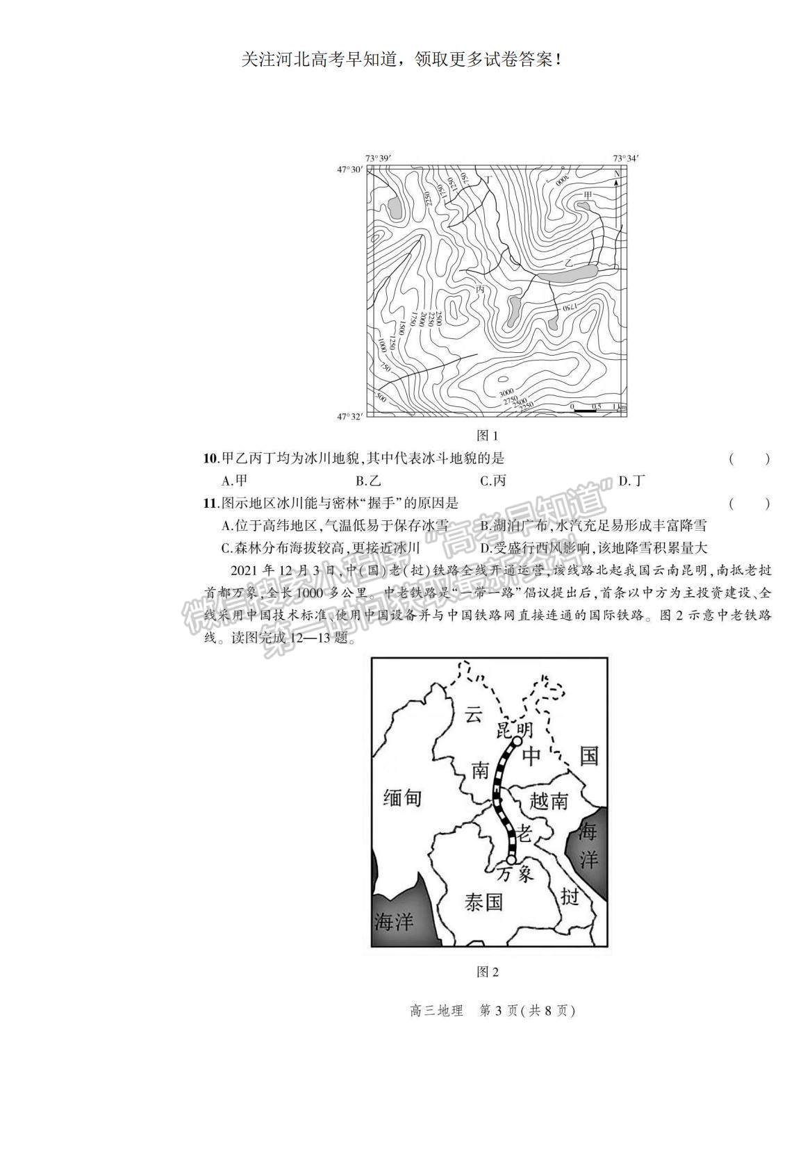 2023河北省示范性高中高三上學(xué)期9月份考試地理試題及參考答案