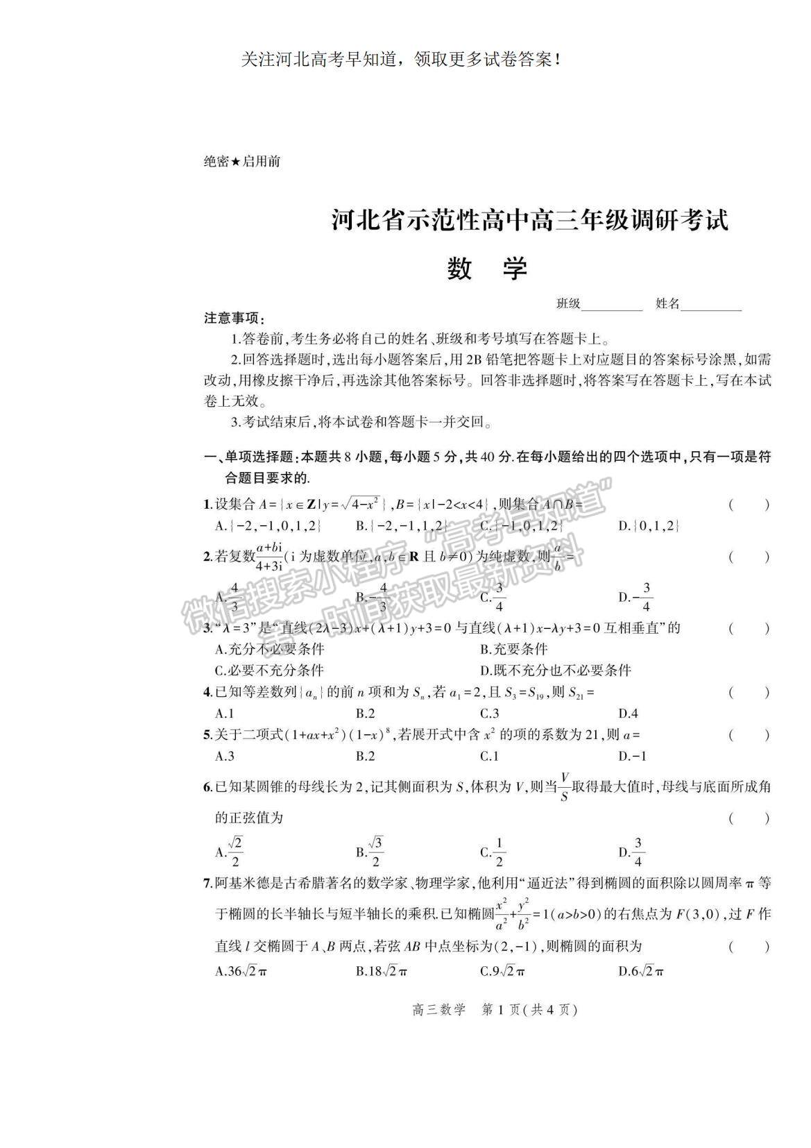 2023河北省示范性高中高三上學(xué)期9月份考試數(shù)學(xué)試題及參考答案