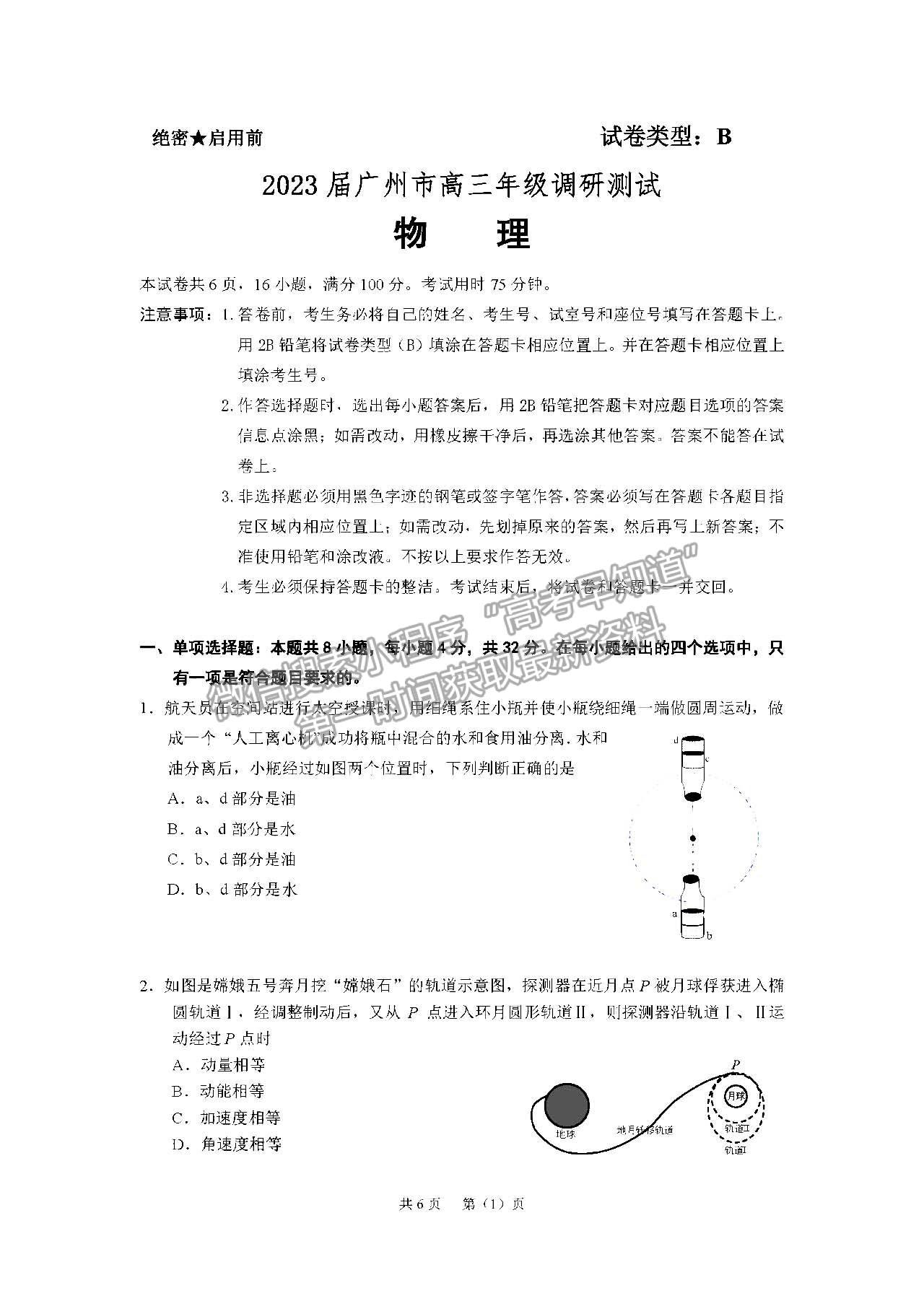 2023廣州高三12月調(diào)研（零模）物理試題及答案