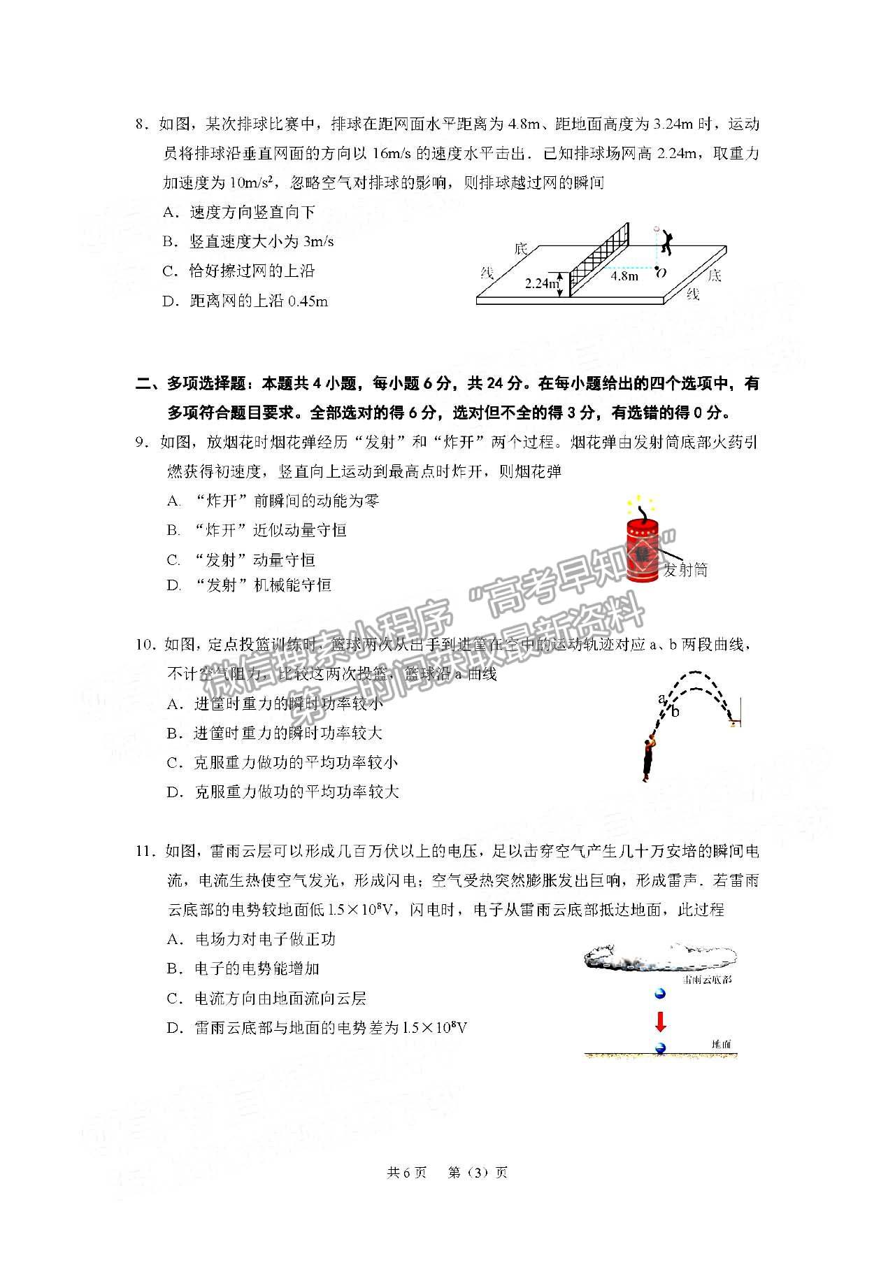 2023廣州高三12月調(diào)研（零模）物理試題及答案