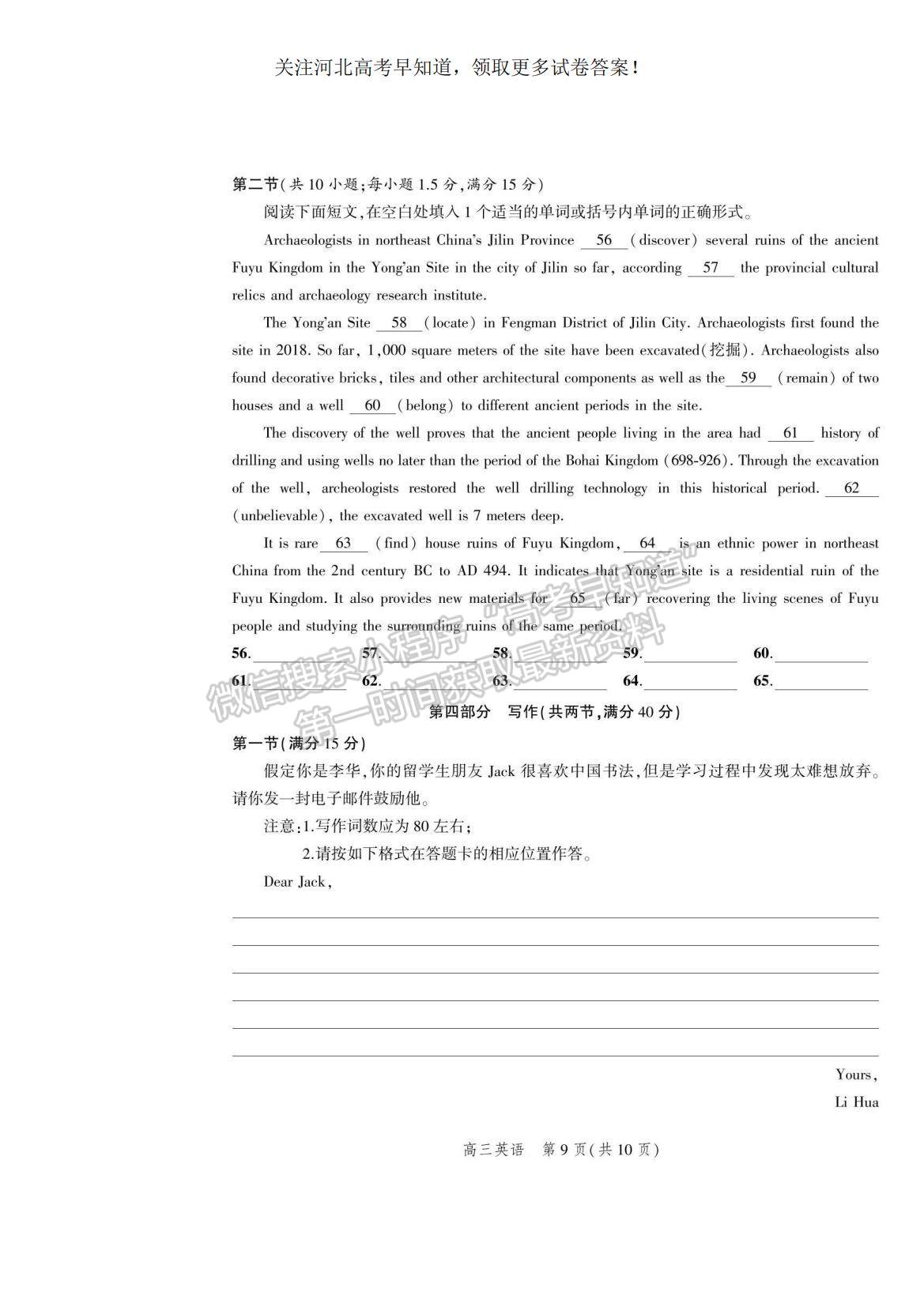 2023河北省示范性高中高三上學(xué)期9月份考試英語試題及參考答案