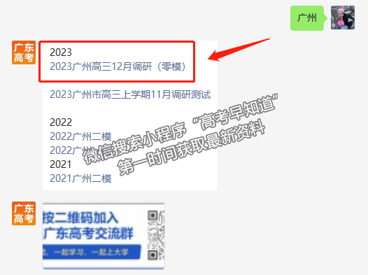 2023廣州高三12月調(diào)研（零模）化學(xué)試題及答案