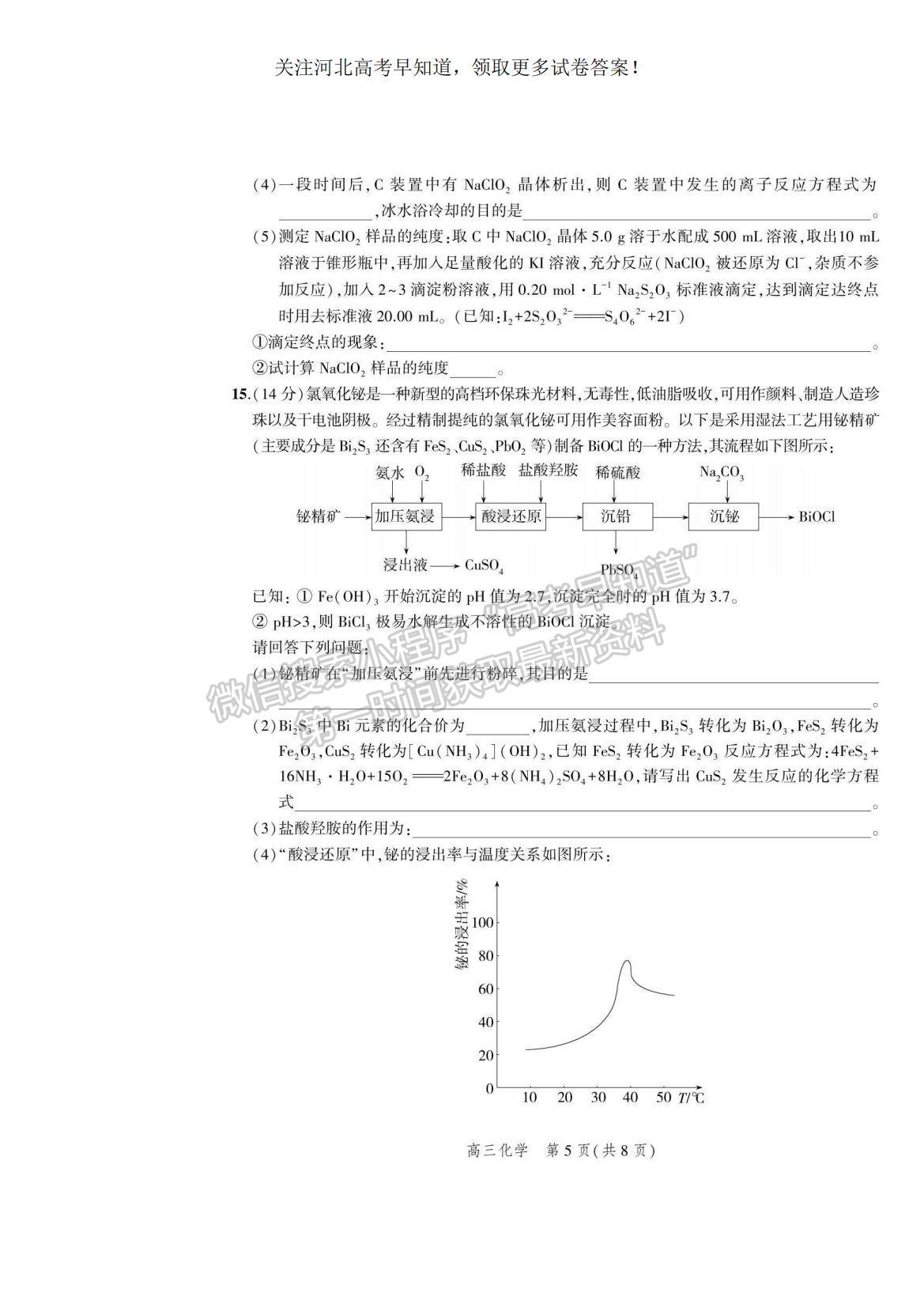 2023河北省示范性高中高三上學期9月份考試化學試題及參考答案