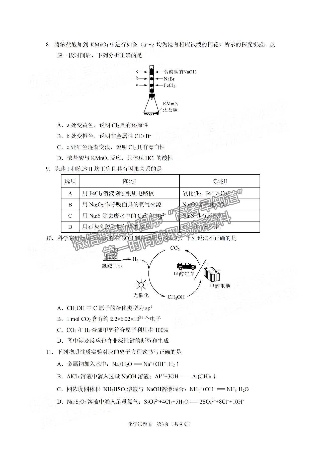 2023廣州高三12月調(diào)研（零模）化學(xué)試題及答案