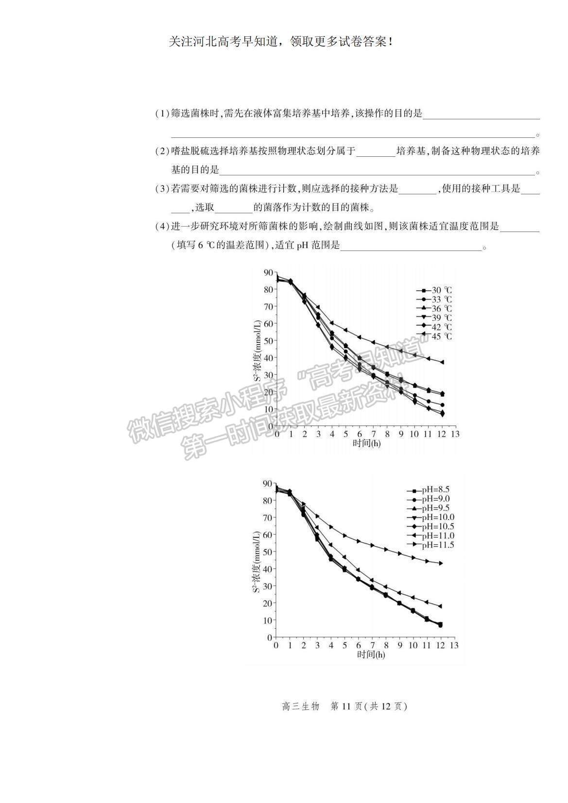 2023河北省示范性高中高三上學(xué)期9月份考試生物試題及參考答案